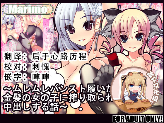 Muremure PanSto Haita Kinpatsu no Onnanoko ni Shiboritoraretari Nakaide Shisuru Hanashi page 1 full