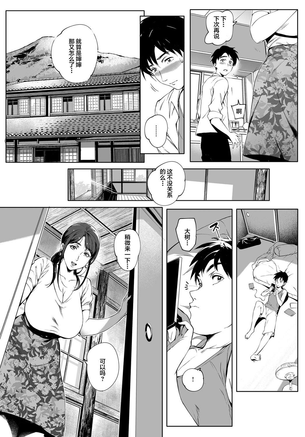 Kage no Tsuruito | 荫下蔓条 page 10 full