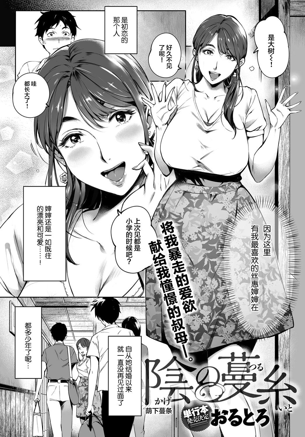 Kage no Tsuruito | 荫下蔓条 page 3 full