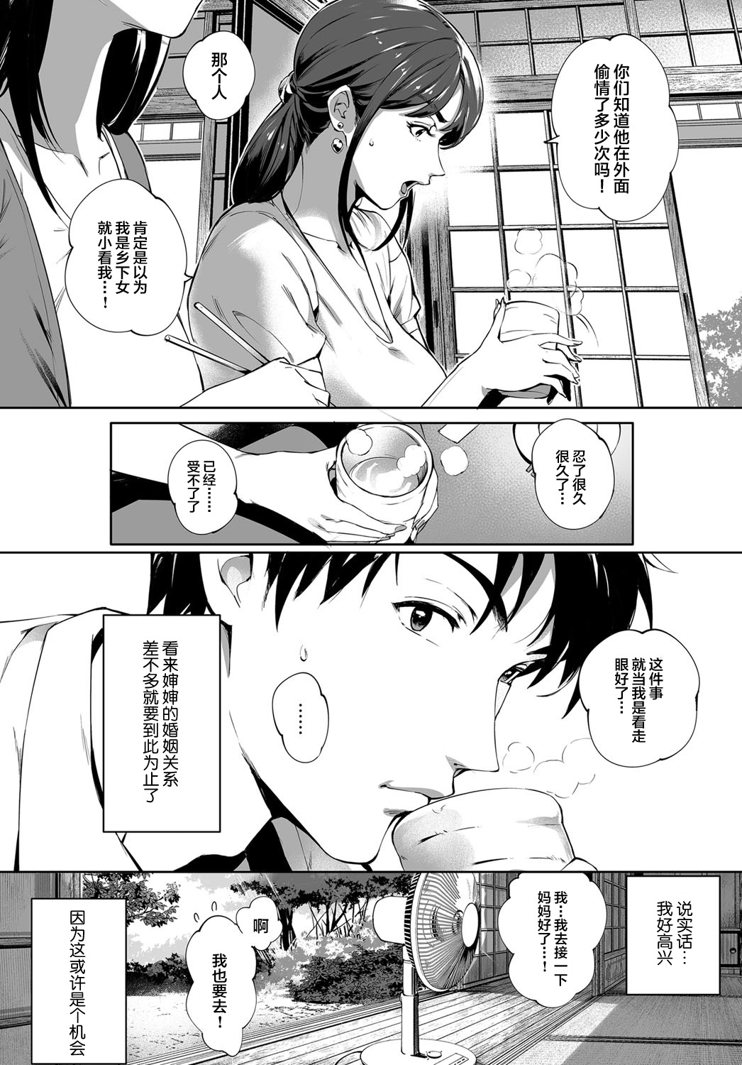 Kage no Tsuruito | 荫下蔓条 page 5 full