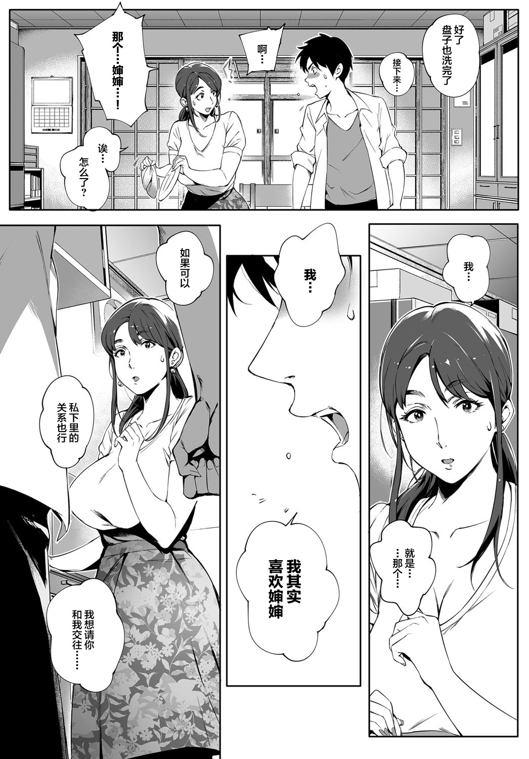 Kage no Tsuruito | 荫下蔓条 page 8 full