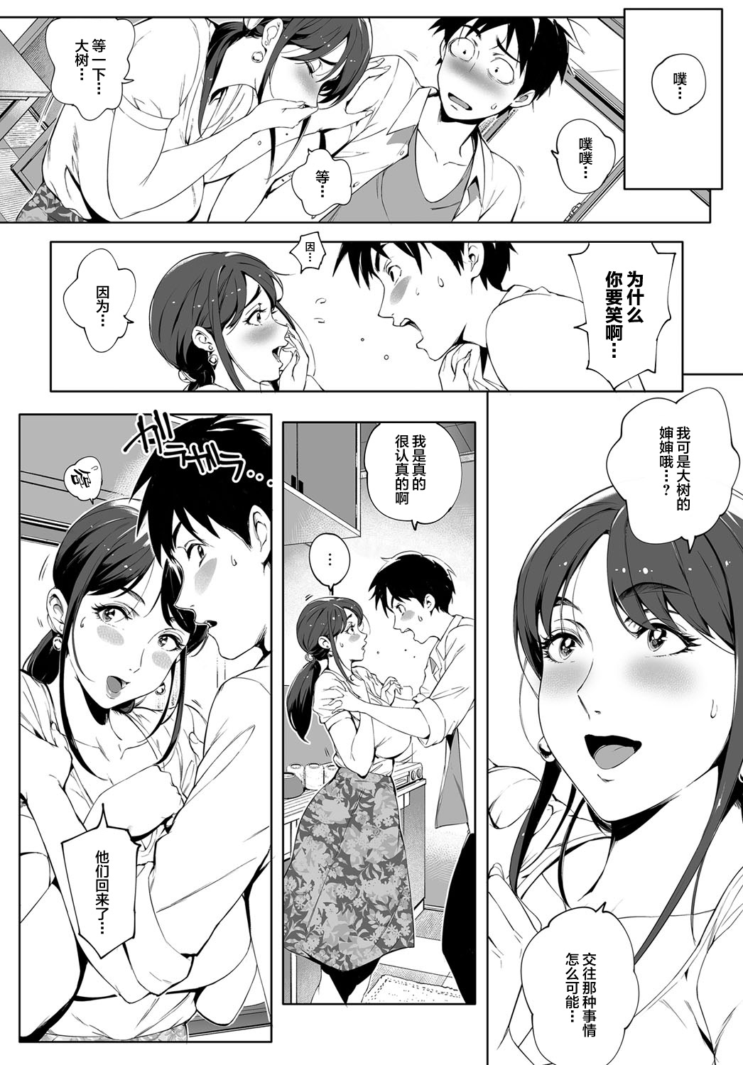 Kage no Tsuruito | 荫下蔓条 page 9 full