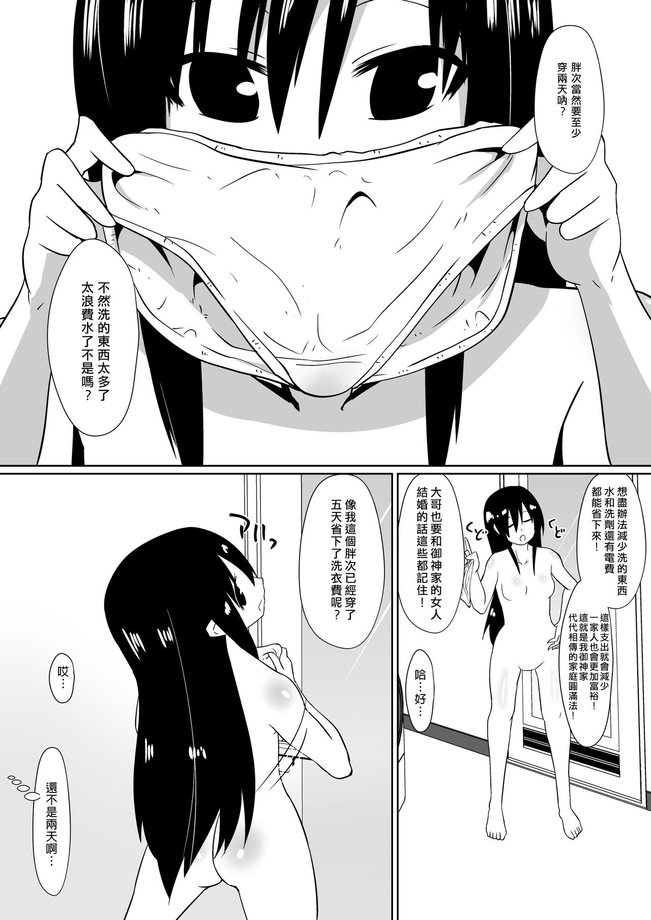 Shihai Shoujo Kana ~Otona o Omocha ni Suru Chiisana Akuma~ page 10 full