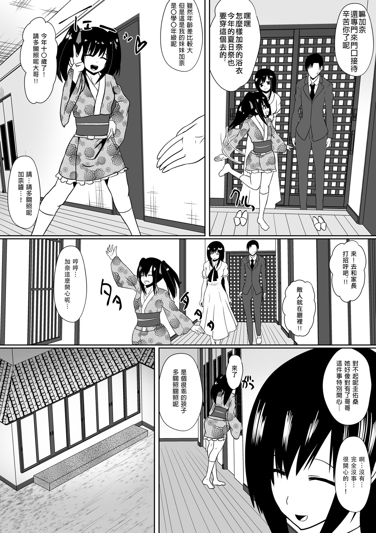Shihai Shoujo Kana ~Otona o Omocha ni Suru Chiisana Akuma~ page 5 full