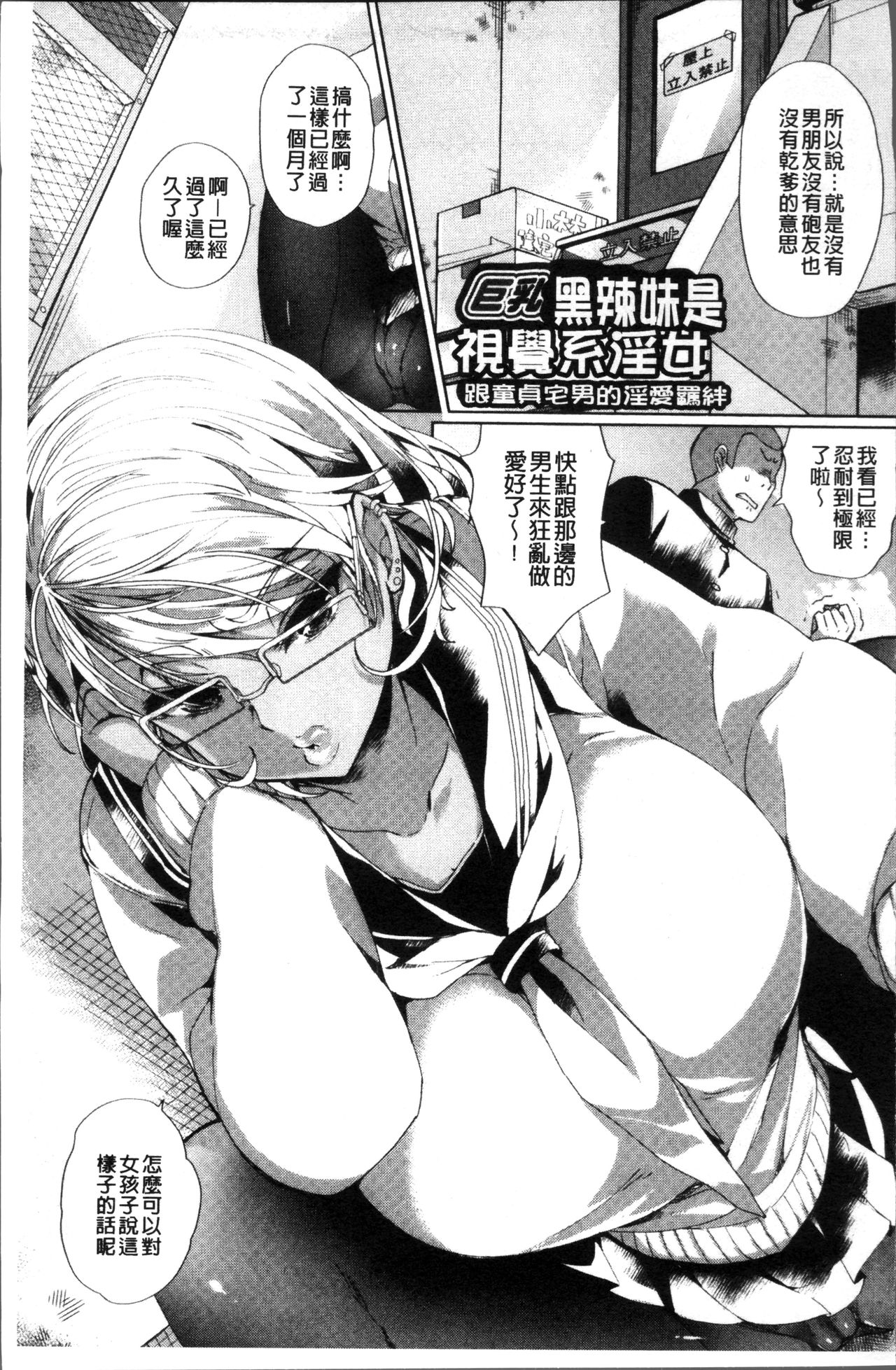 Alternative Friends ~Intelli Bitch no Omanko Zanmai na Seishun~ page 7 full