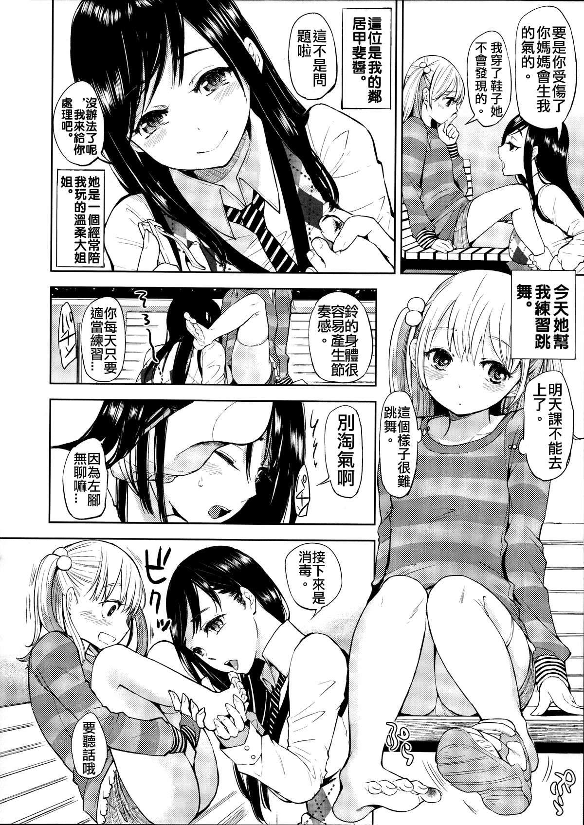 Tonari no Onee-san. page 3 full