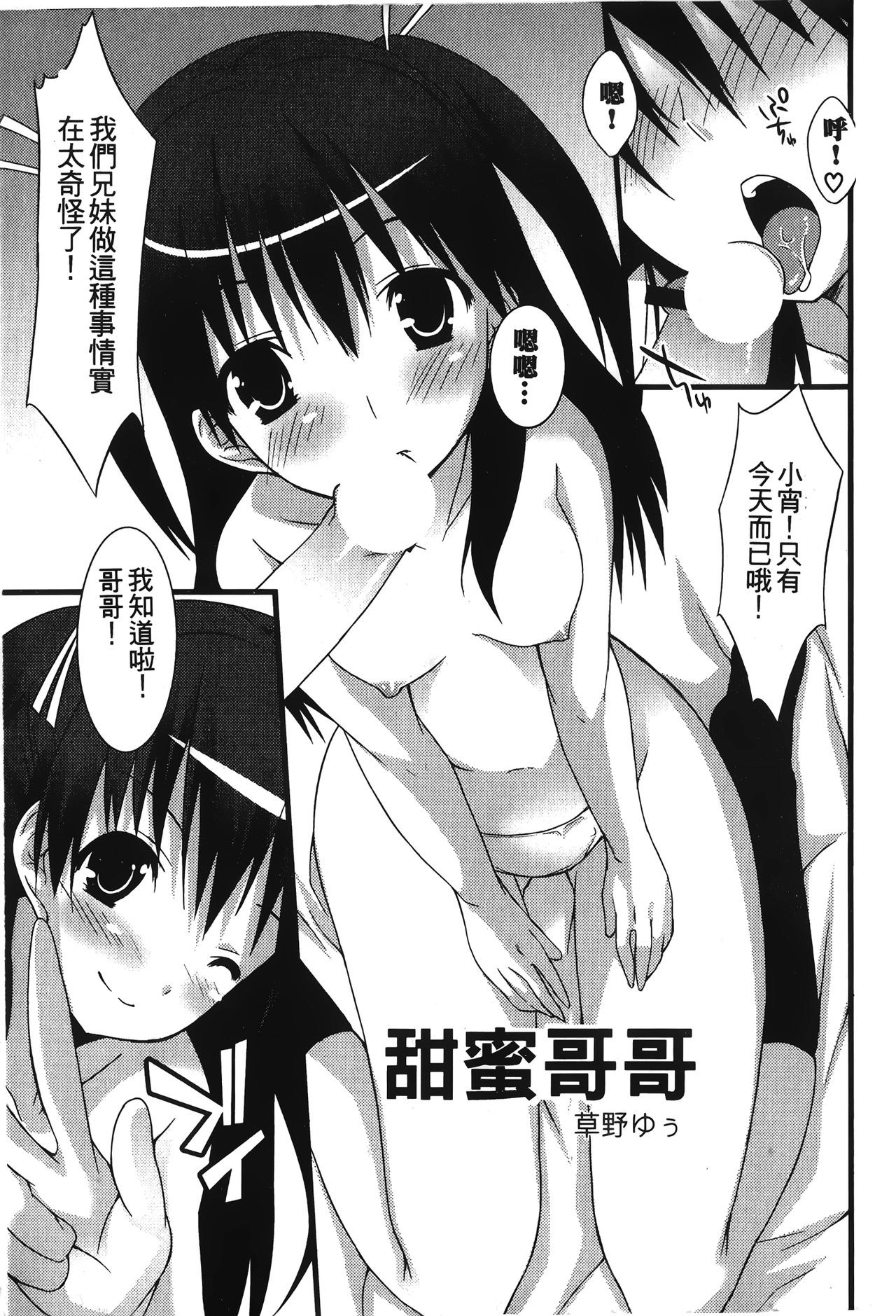 Retsujou Gentei. | 初戀限定 page 4 full