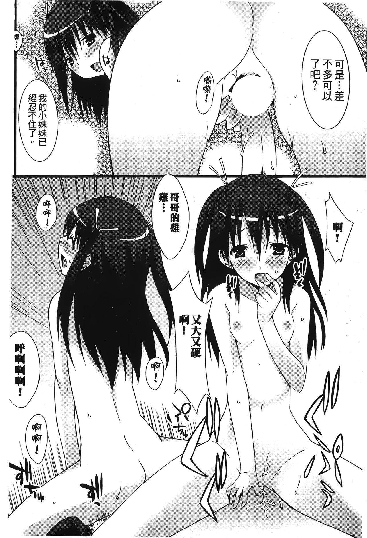 Retsujou Gentei. | 初戀限定 page 5 full