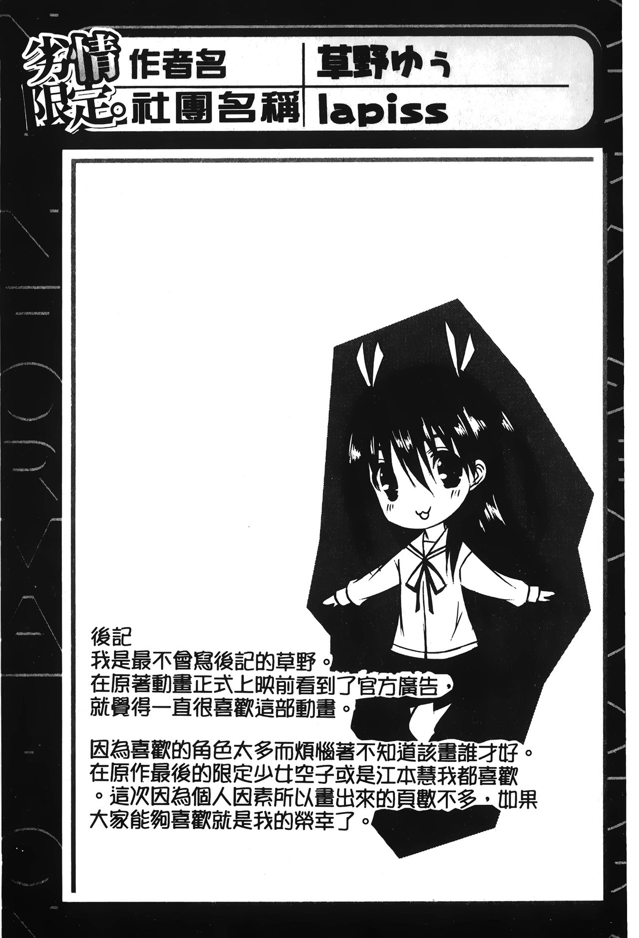 Retsujou Gentei. | 初戀限定 page 8 full