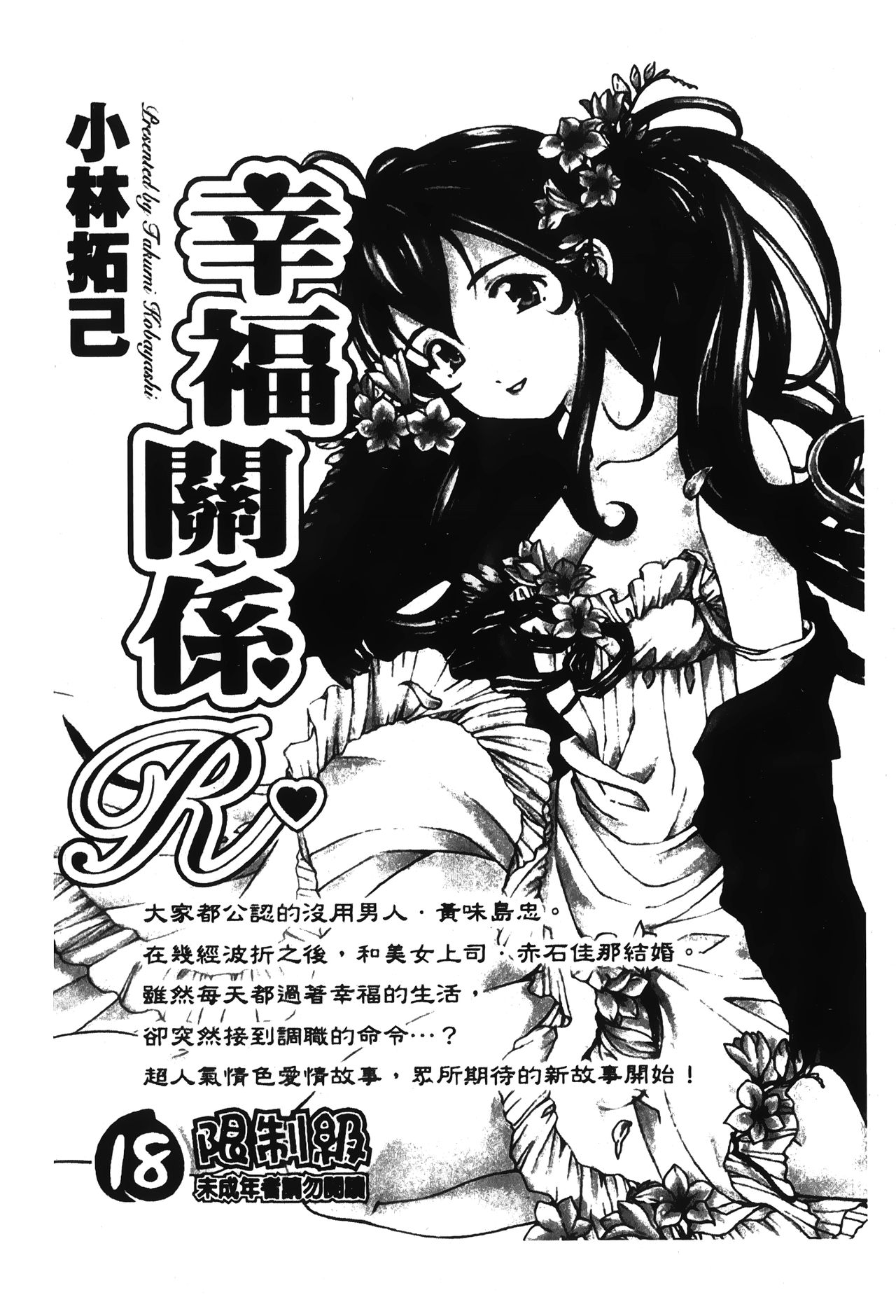 Retsujou Gentei. | 初戀限定 page 9 full