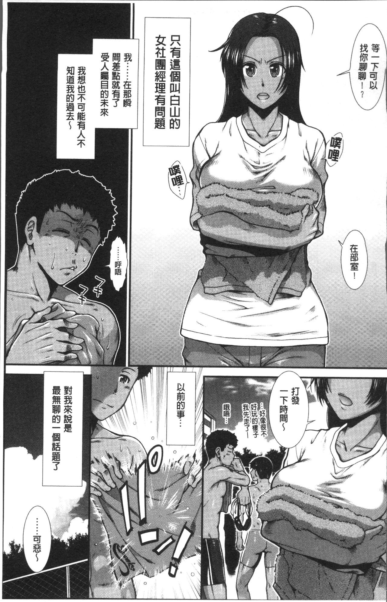 Shiritre! | 美尻鍛鍊! page 10 full