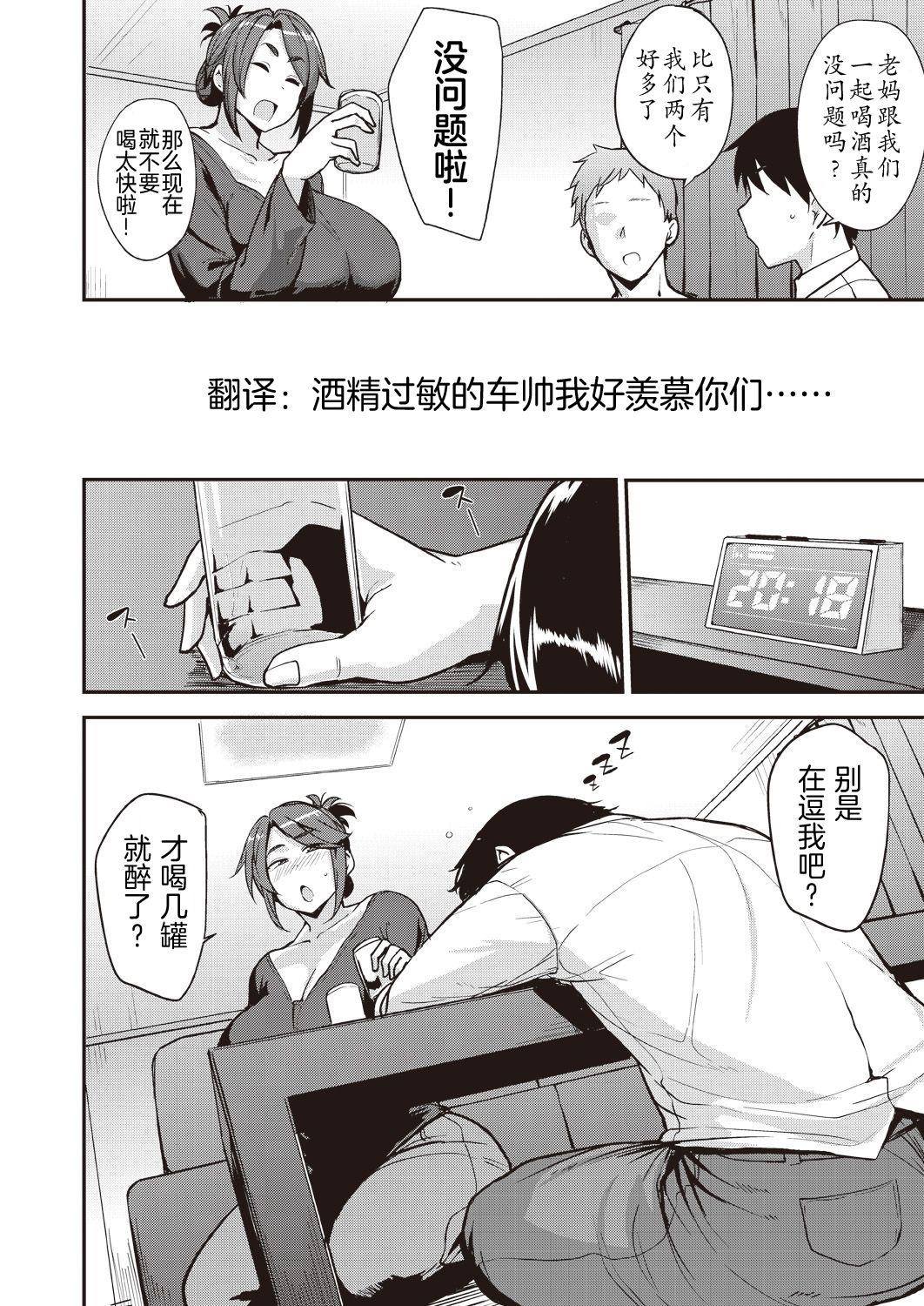 Yoi ga Sameru Sono Mae ni page 3 full