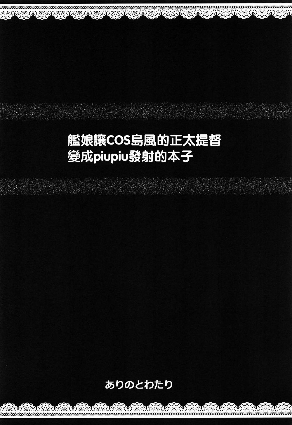 Shimakaze-kun Cos no Shota Teitoku o Kanmusu ga Pyupyu Saseru Hon! page 3 full