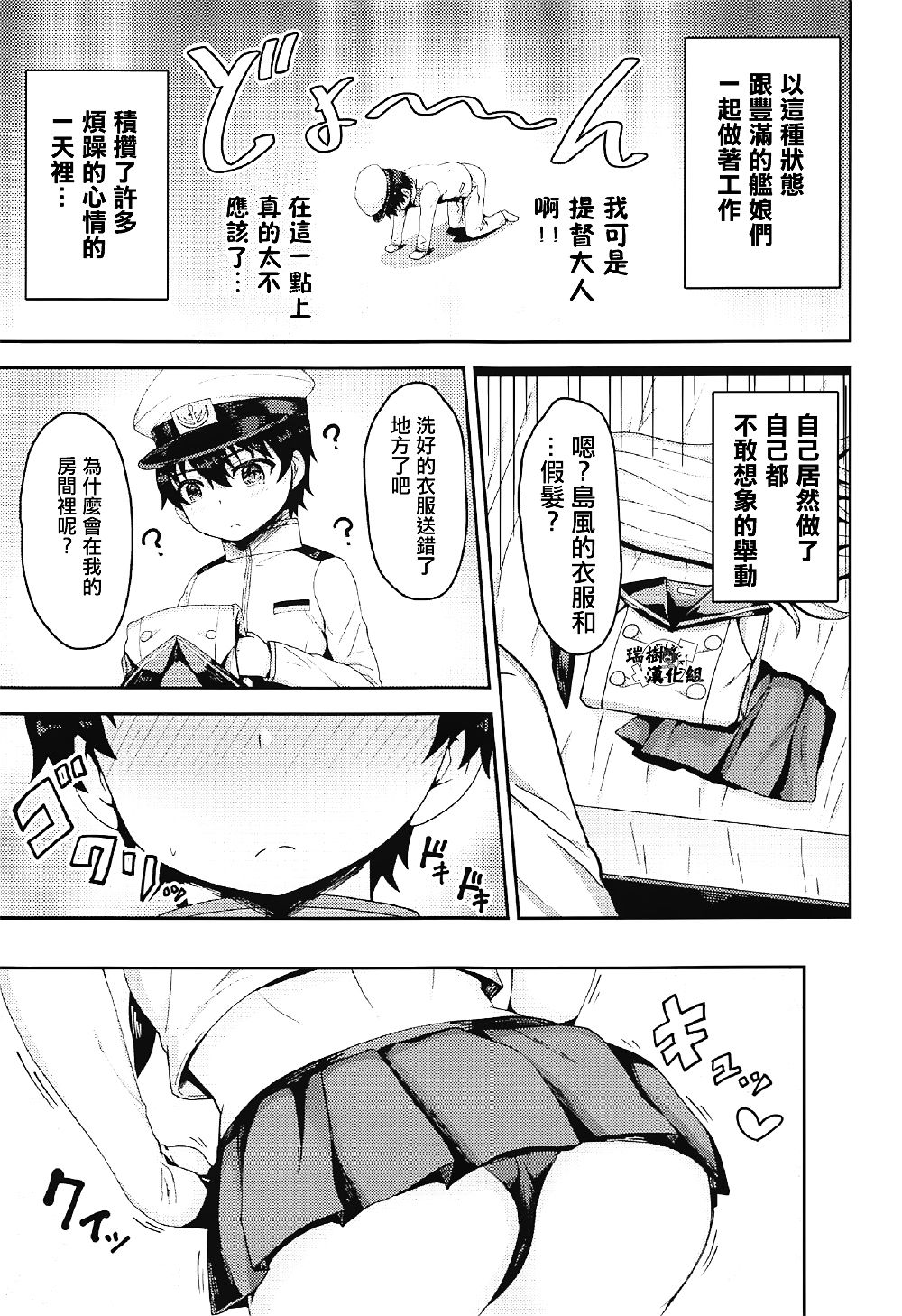 Shimakaze-kun Cos no Shota Teitoku o Kanmusu ga Pyupyu Saseru Hon! page 6 full