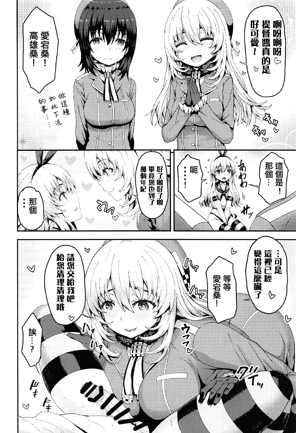 Shimakaze-kun Cos no Shota Teitoku o Kanmusu ga Pyupyu Saseru Hon! page 9 full