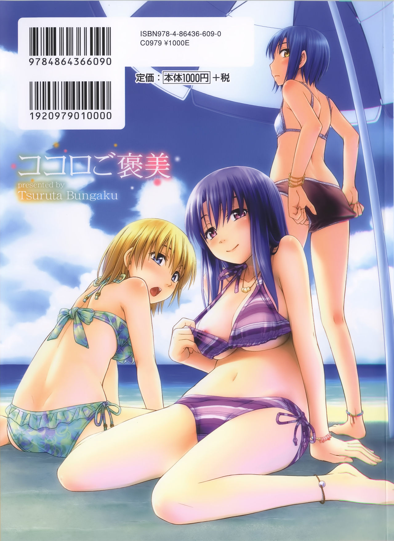 Kokoro Gohoubi | 心靈的褒美 page 2 full