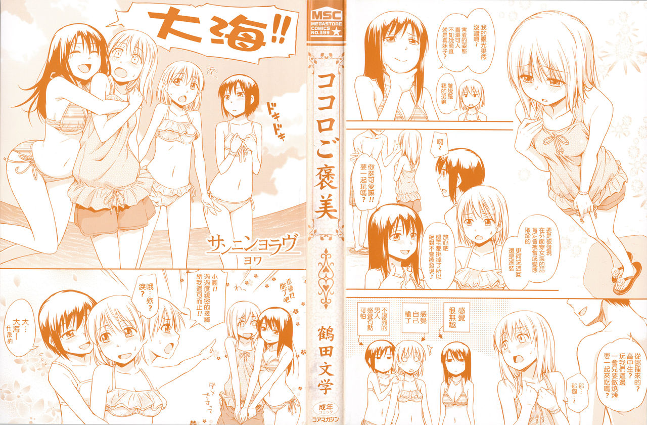 Kokoro Gohoubi | 心靈的褒美 page 7 full