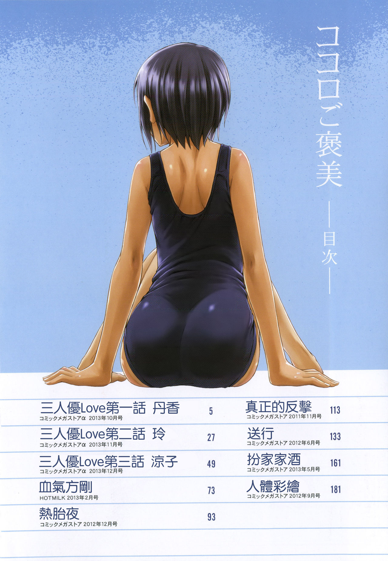 Kokoro Gohoubi | 心靈的褒美 page 9 full