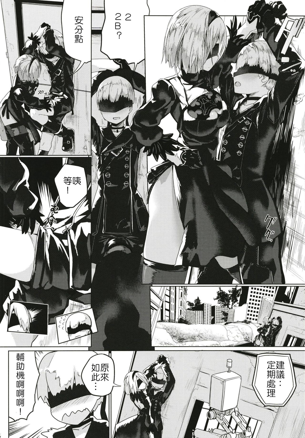 Android no Ecchi na Yatsu | 人造人在H的本本 page 8 full