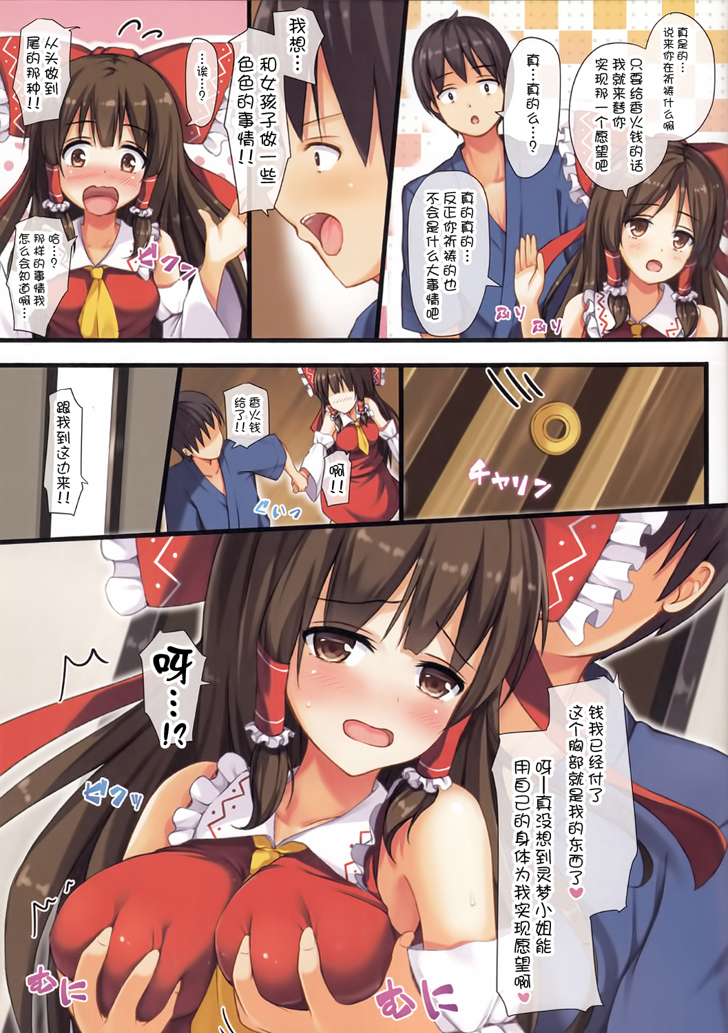 Touhou Paradise Vol. 4 page 5 full