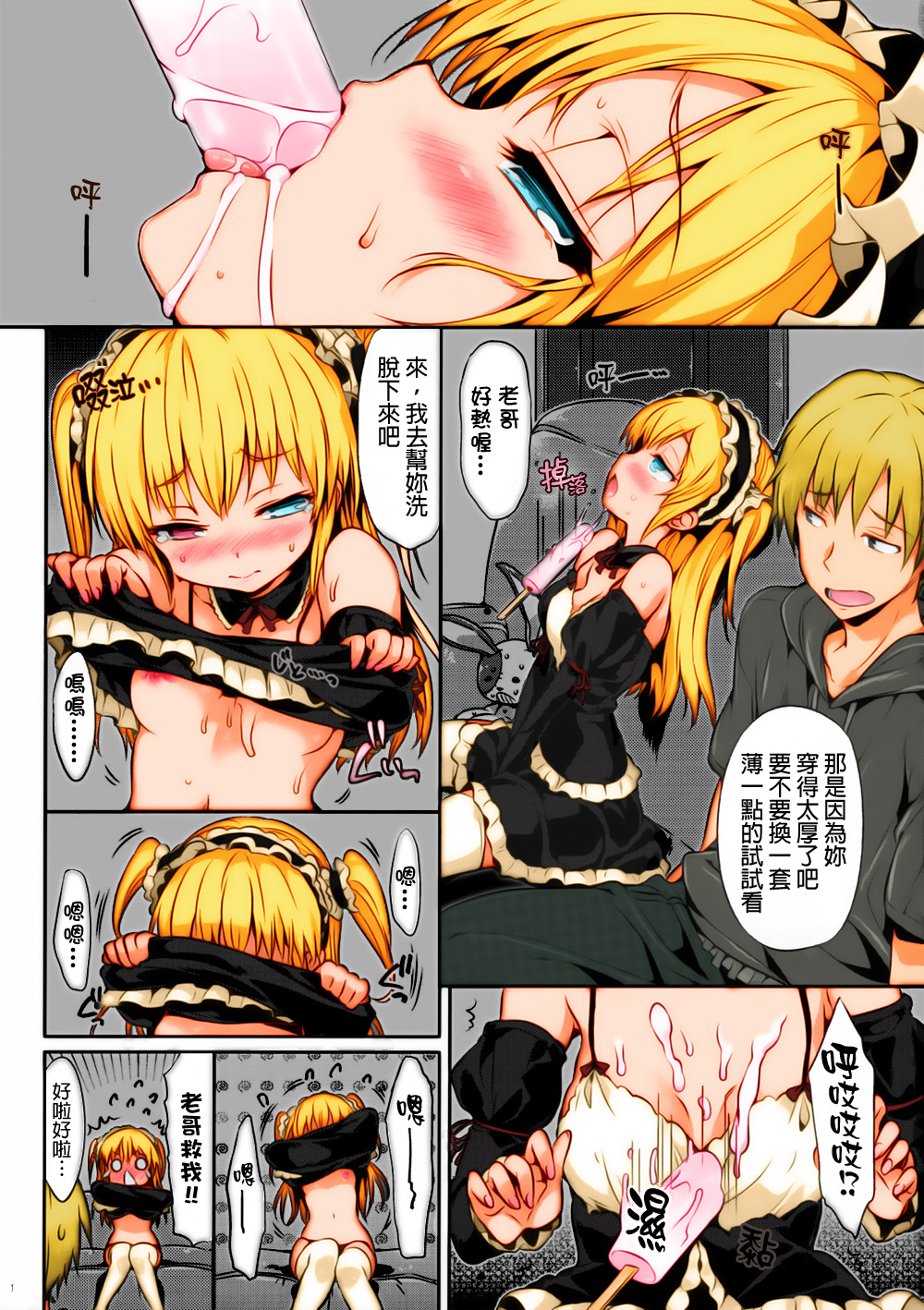 Boku wa Lolicon da! page 2 full