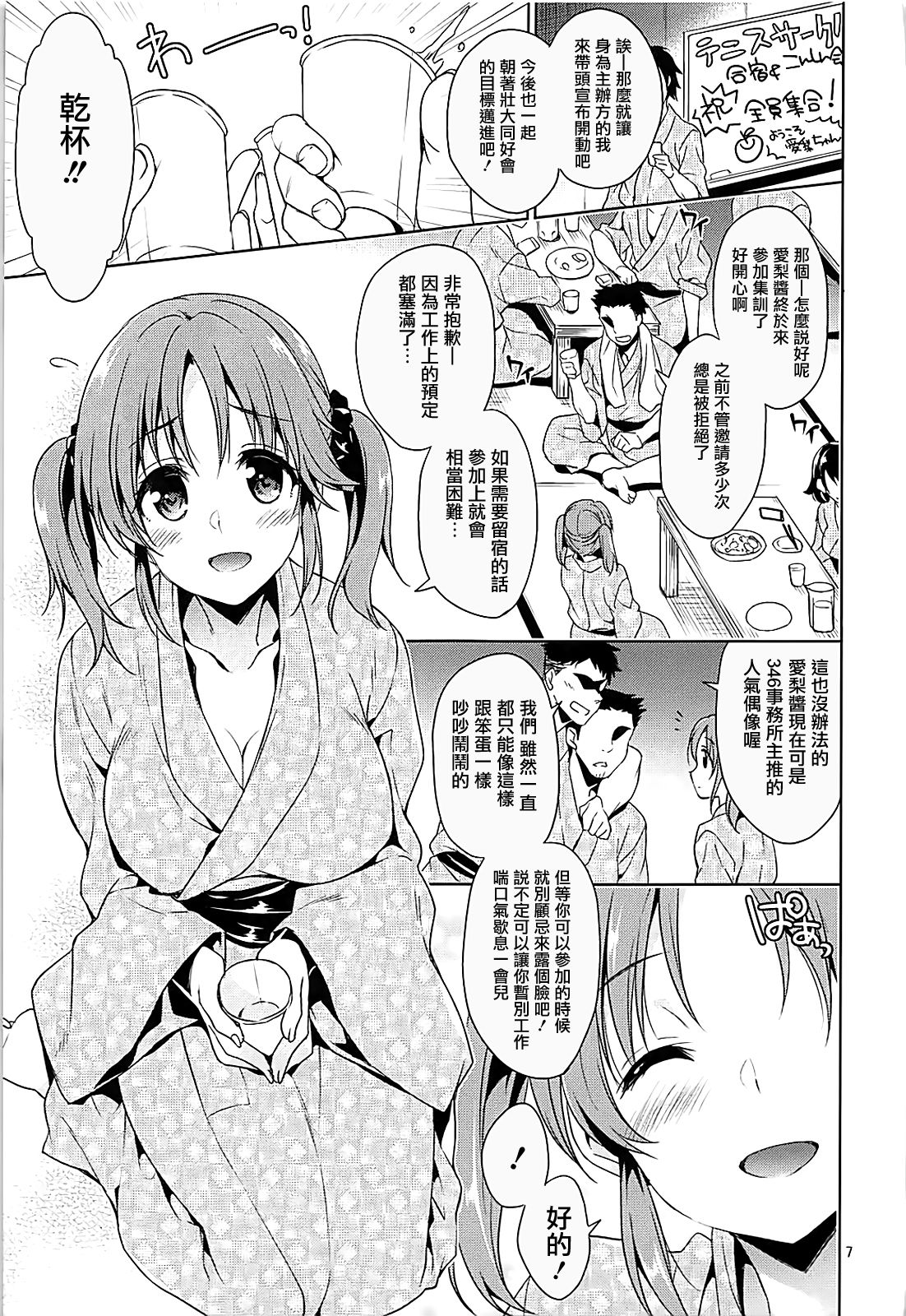 YariCir Rinkan Totoki Airi page 5 full