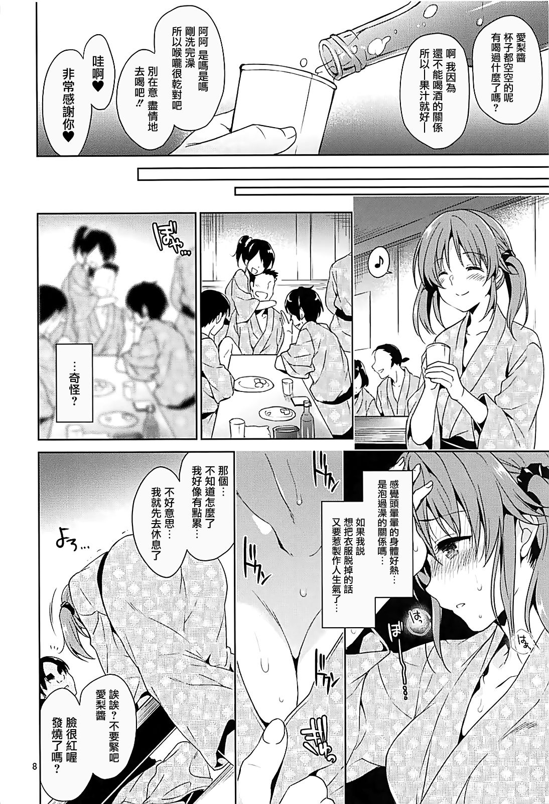 YariCir Rinkan Totoki Airi page 6 full