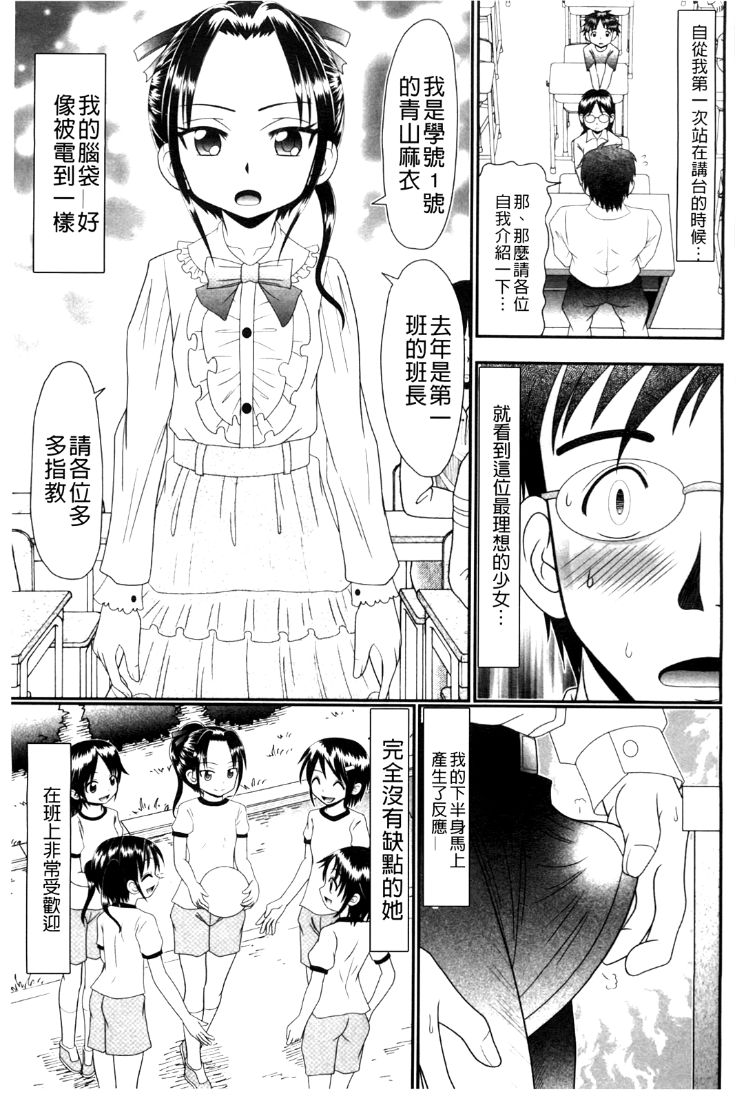 Higyaku Kyoushitsu page 10 full