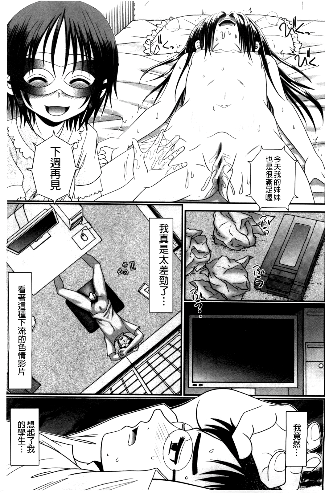 Higyaku Kyoushitsu page 8 full