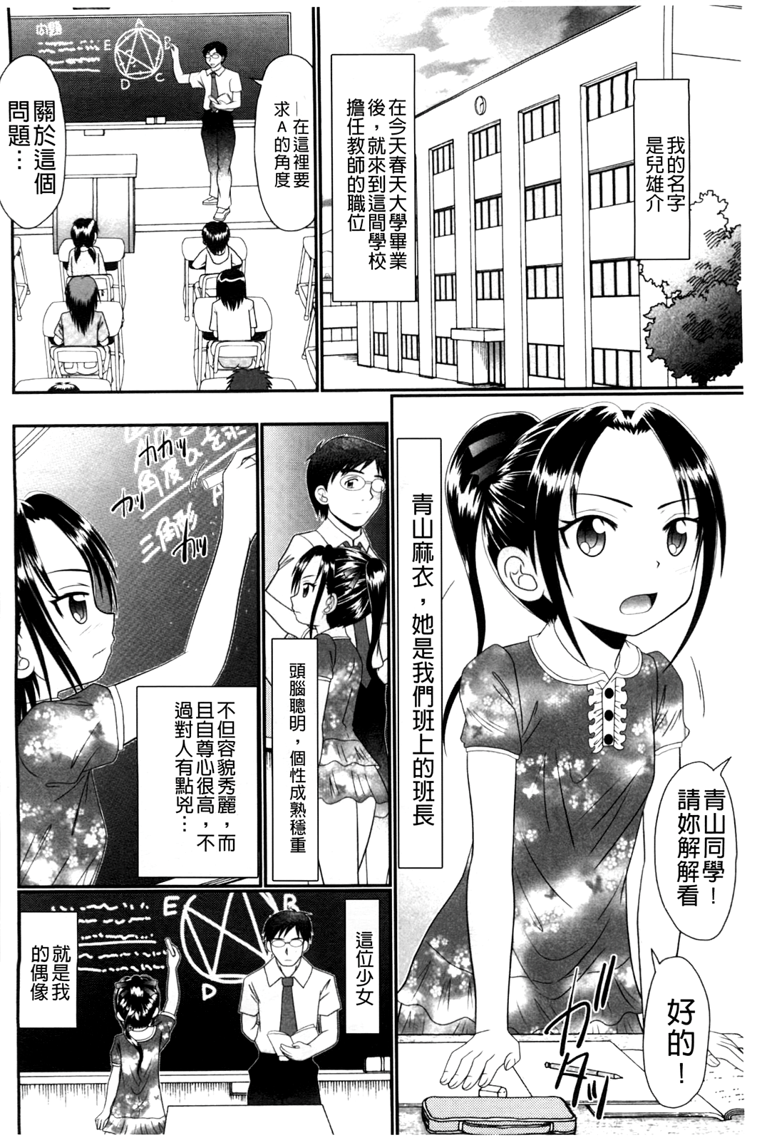 Higyaku Kyoushitsu page 9 full
