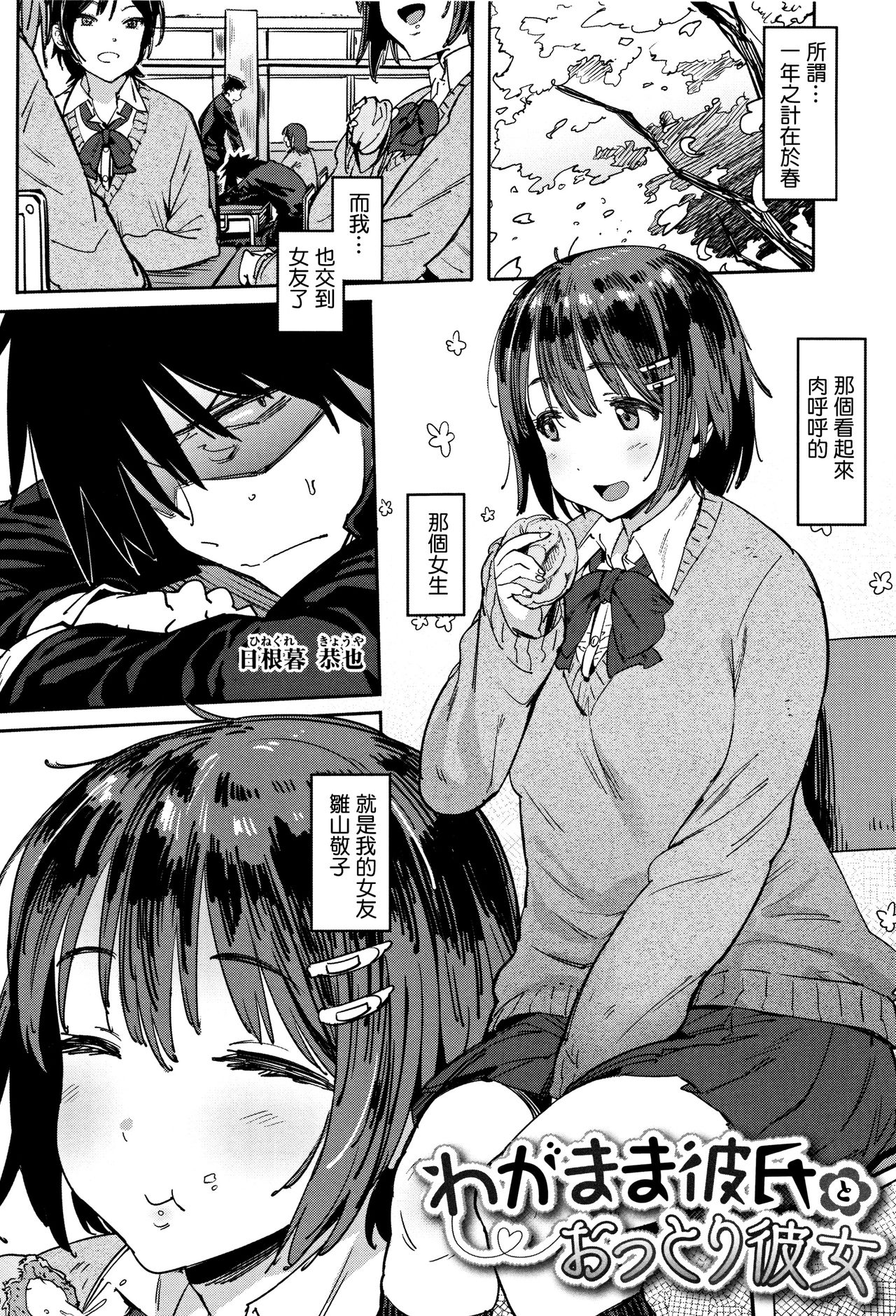 Nee,... Shiyo page 7 full