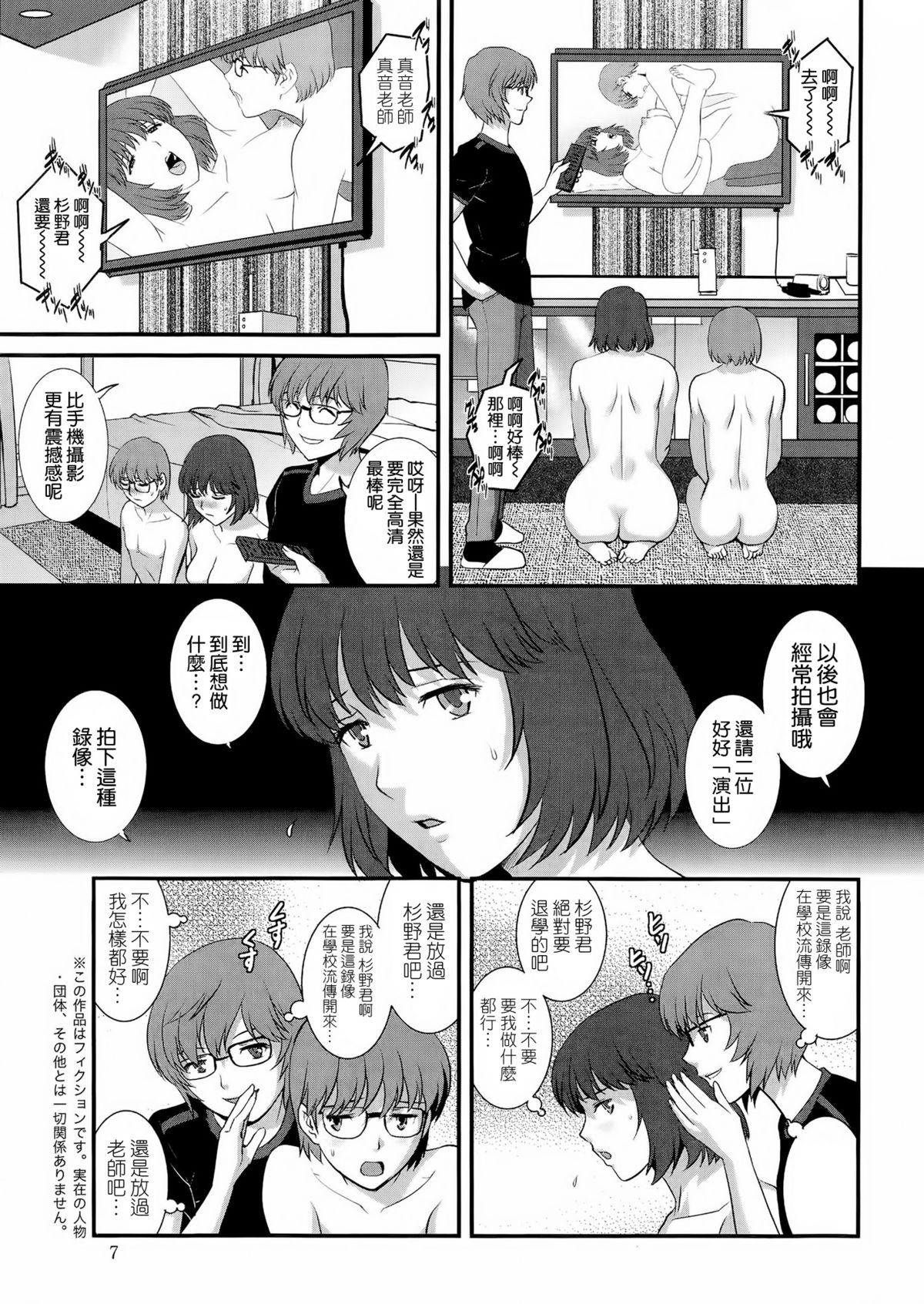 Hitoduma Onnakyoshi Main-san Ch. 9 page 5 full