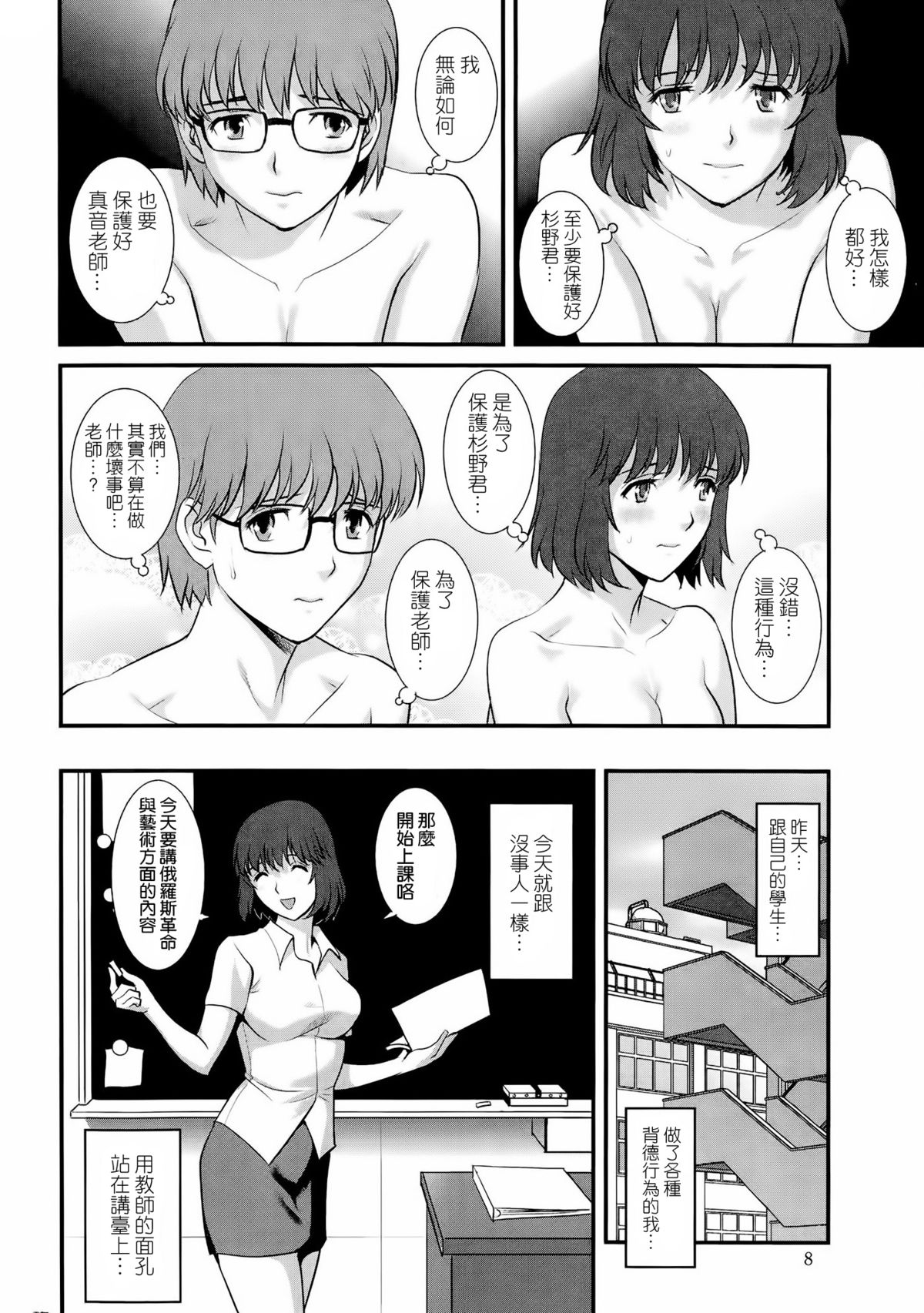 Hitoduma Onnakyoshi Main-san Ch. 9 page 6 full