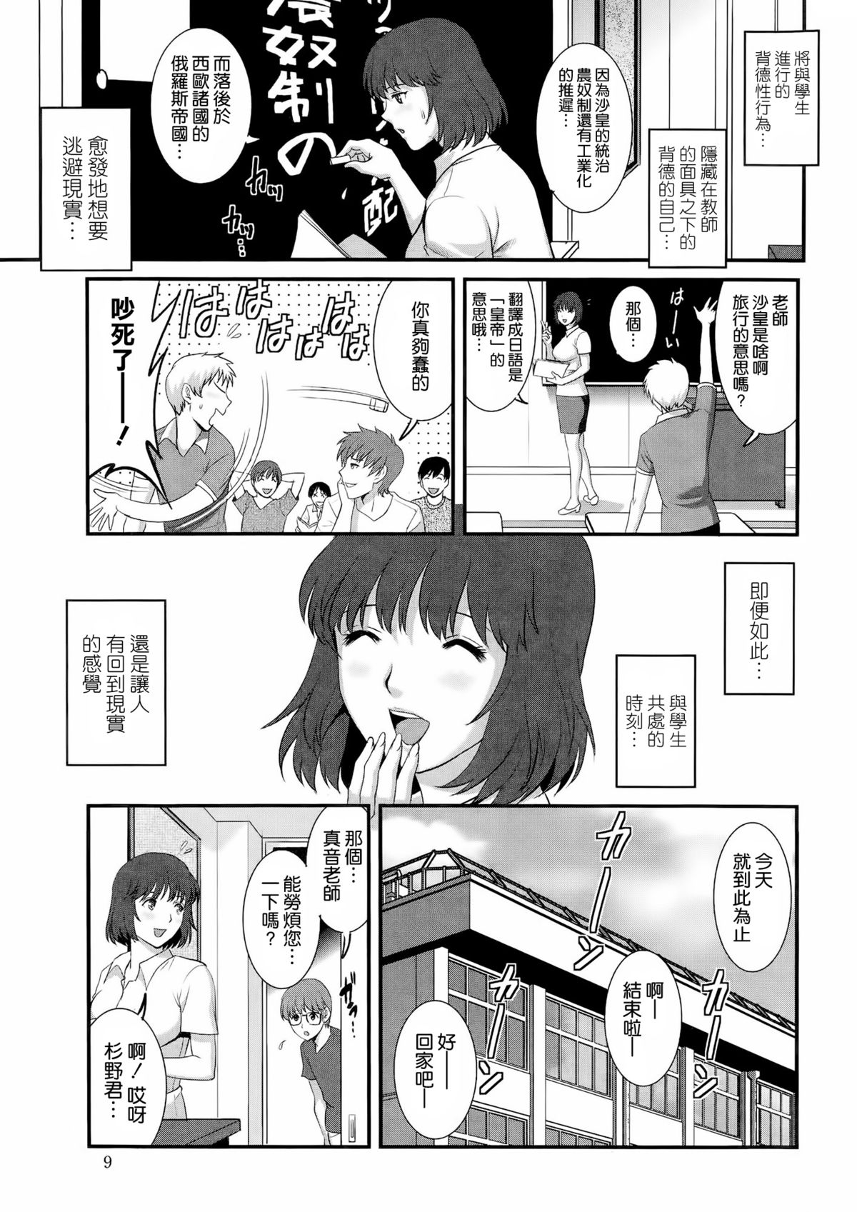 Hitoduma Onnakyoshi Main-san Ch. 9 page 7 full