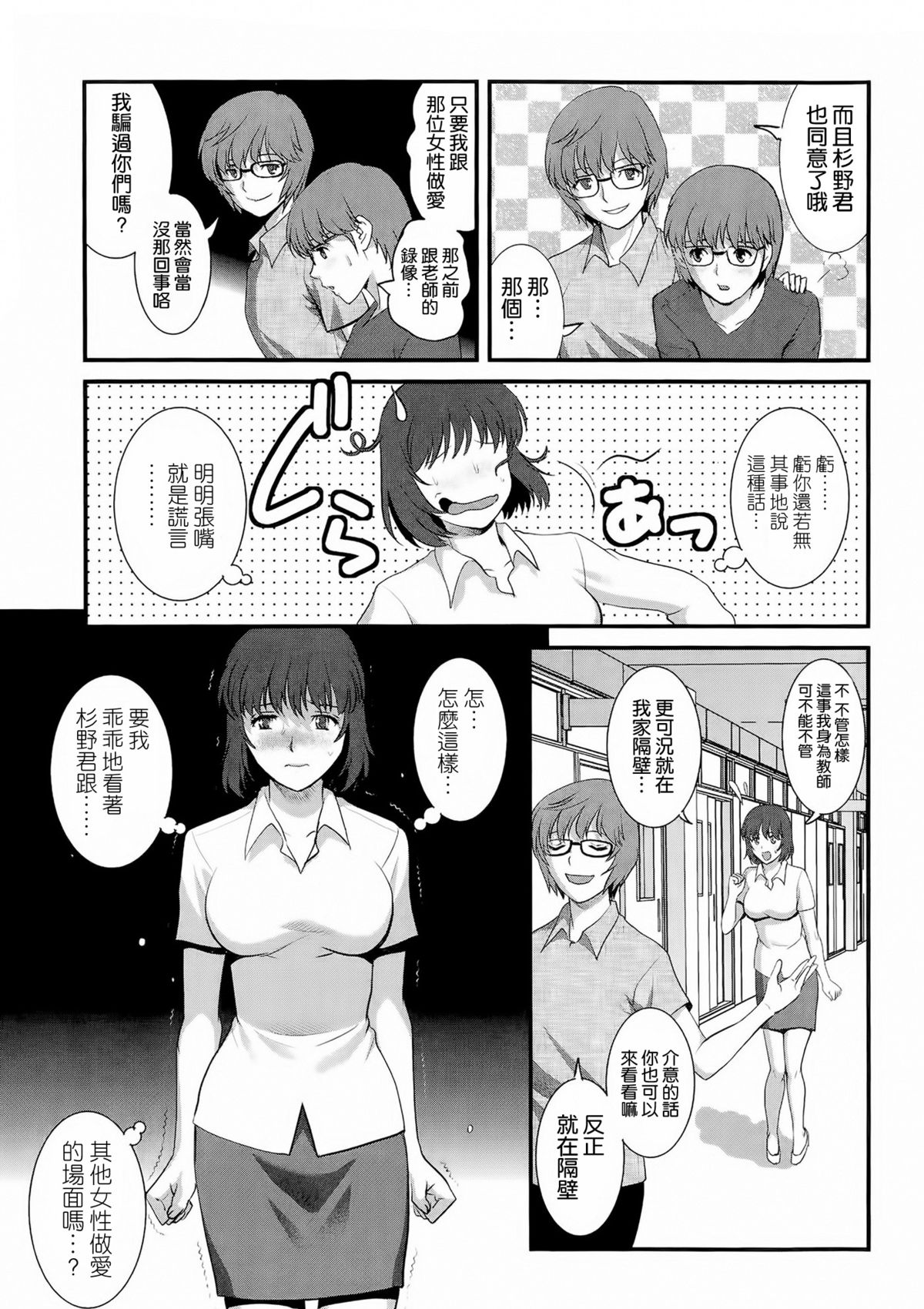 Hitoduma Onnakyoshi Main-san Ch. 9 page 9 full