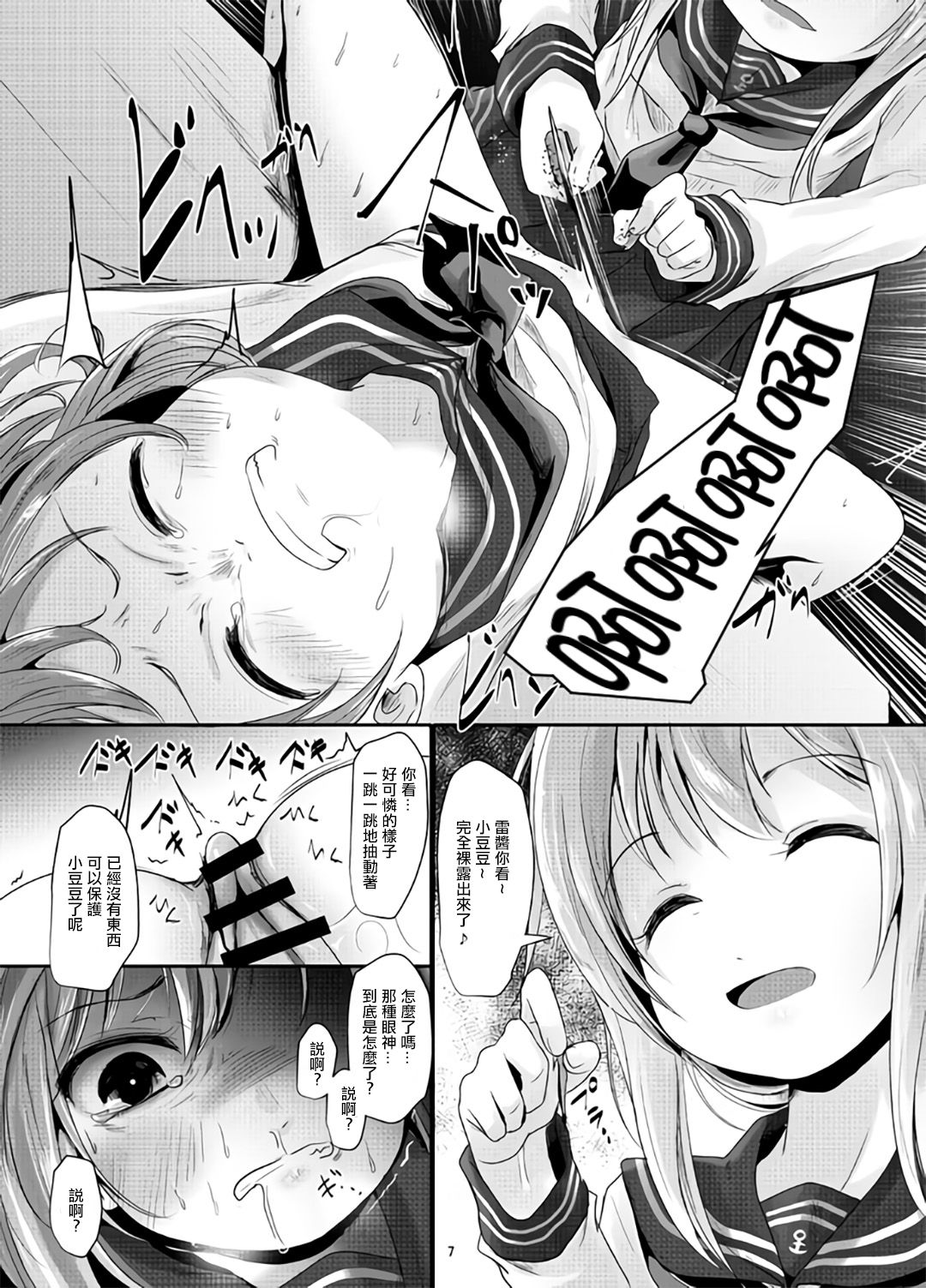 Nano desu 丨真是有趣 page 7 full