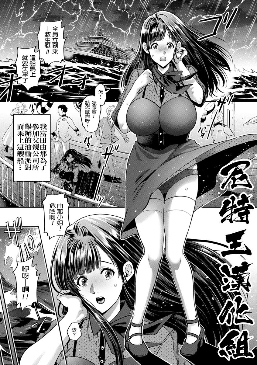 Inzetsu!! Haramasetou page 1 full