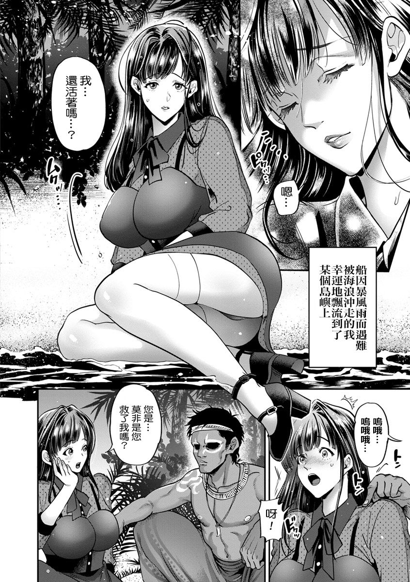 Inzetsu!! Haramasetou page 3 full