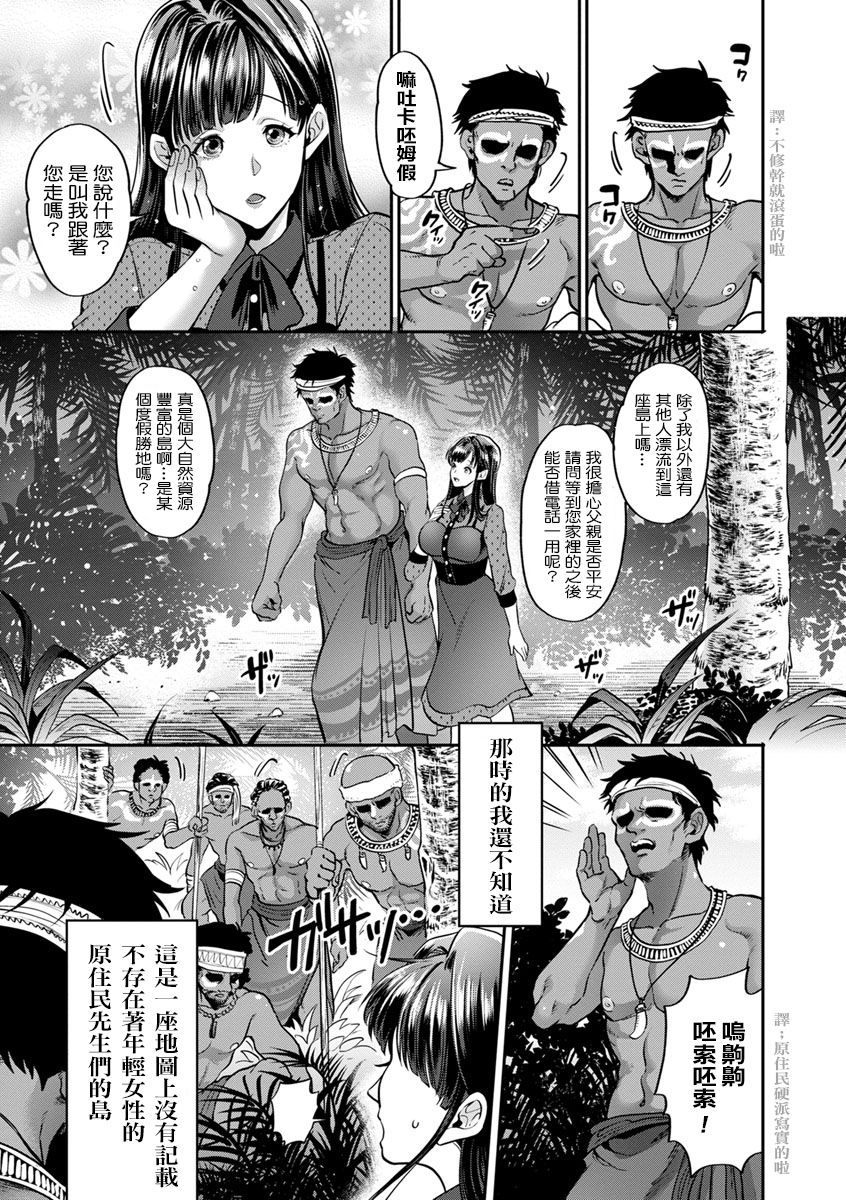 Inzetsu!! Haramasetou page 4 full