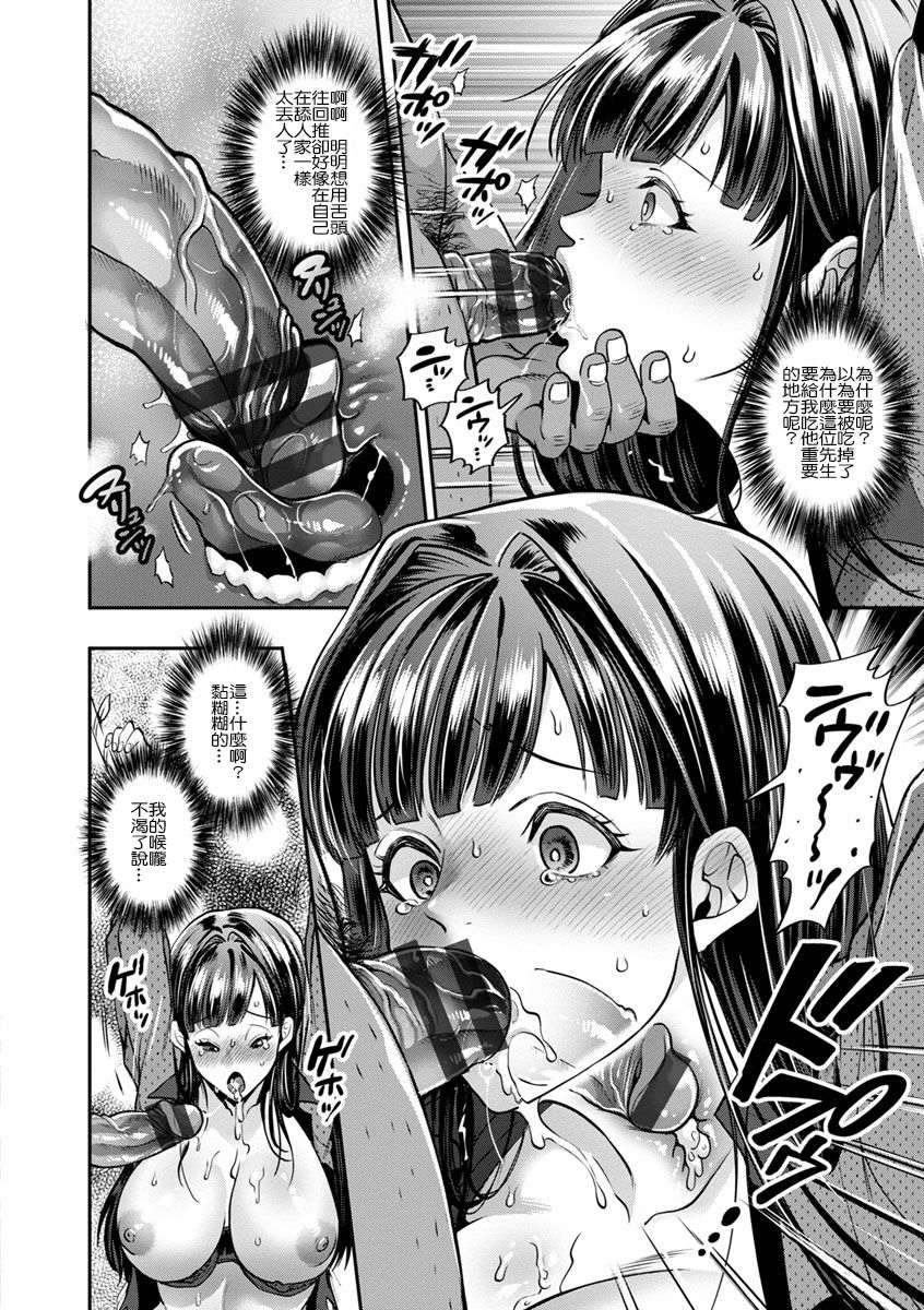 Inzetsu!! Haramasetou page 7 full