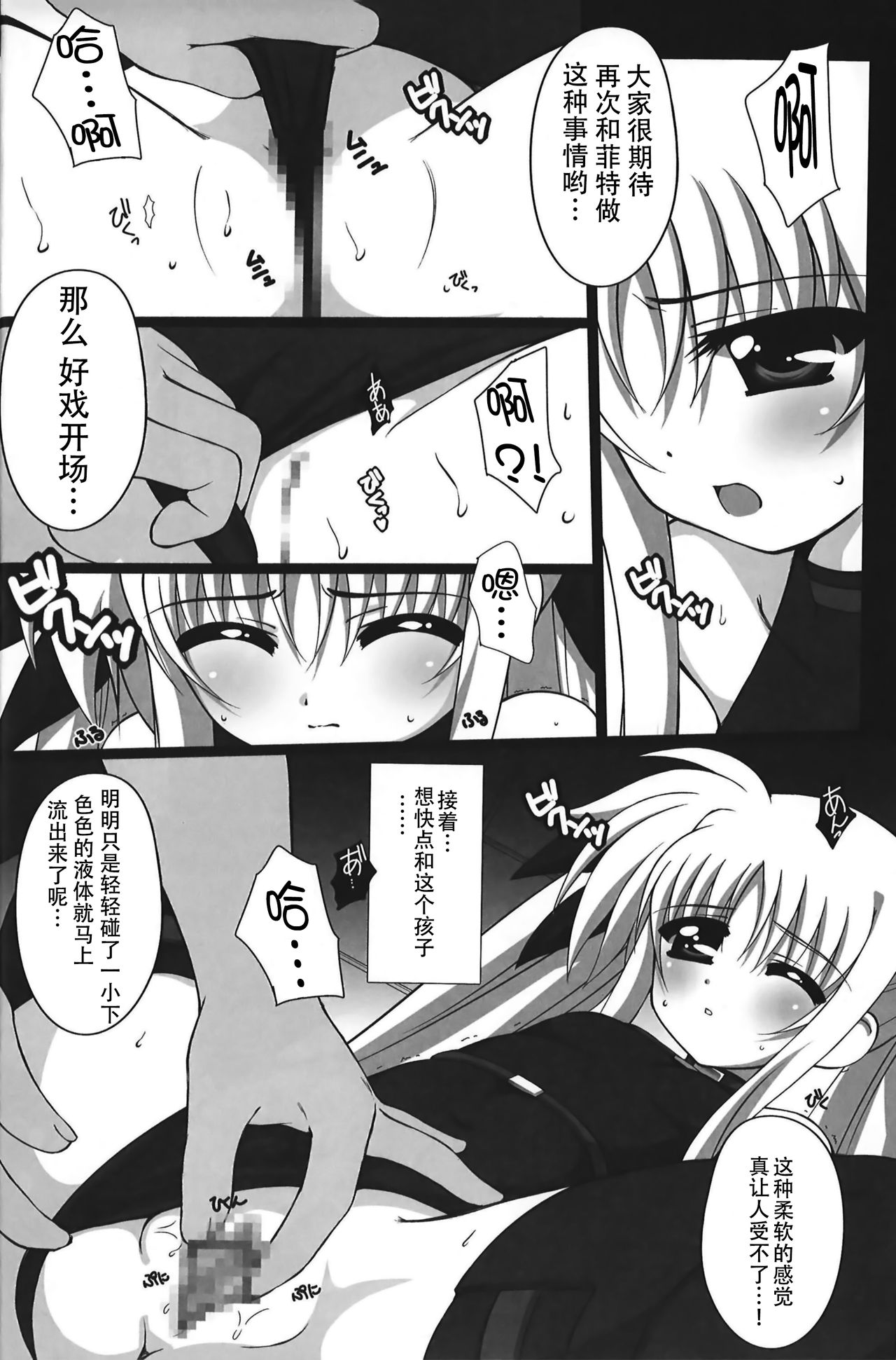 Nano Hana! ver.Q -scene of FATE- page 6 full