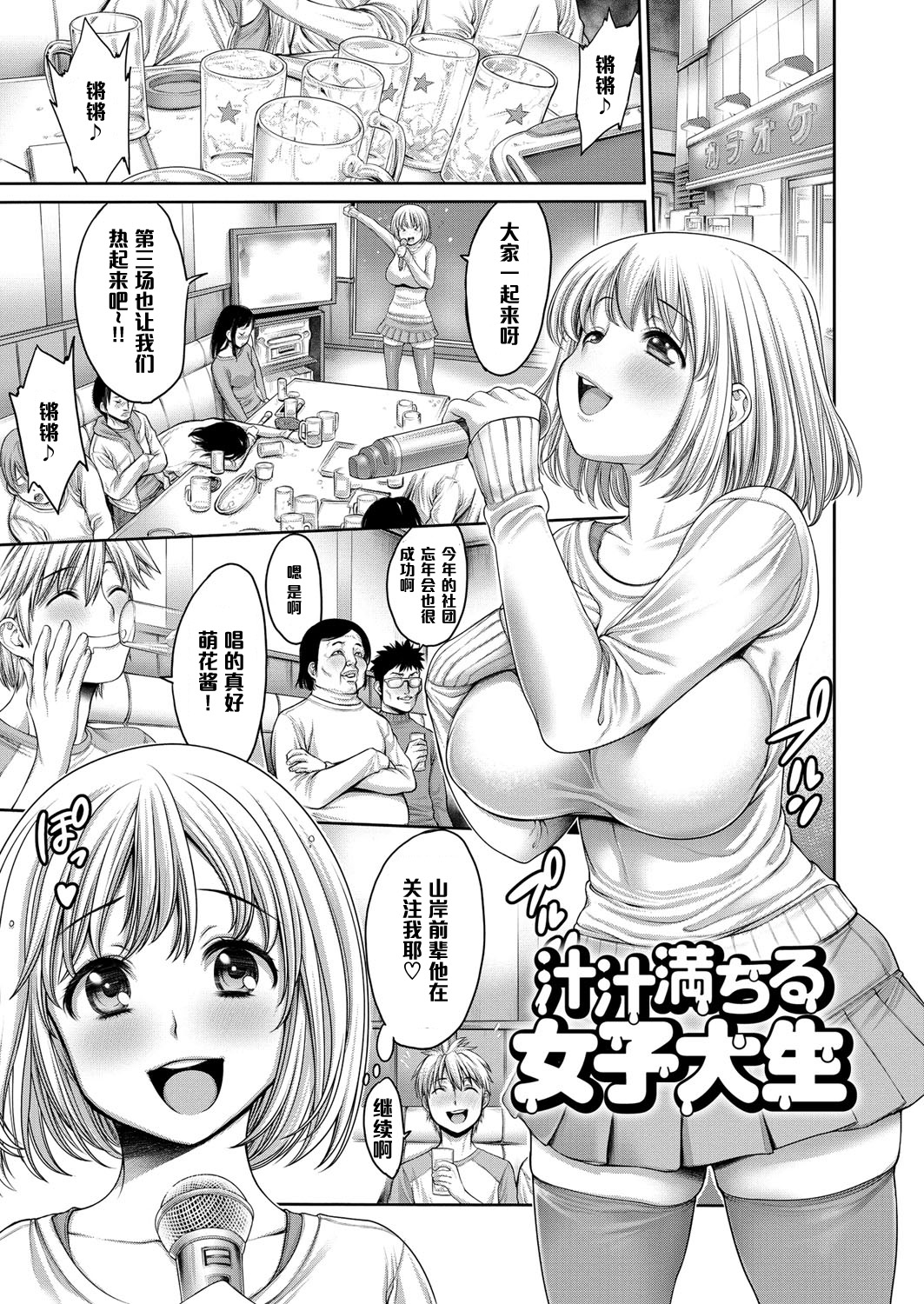 Shiru Shiru Michiru Joshidaisei page 1 full