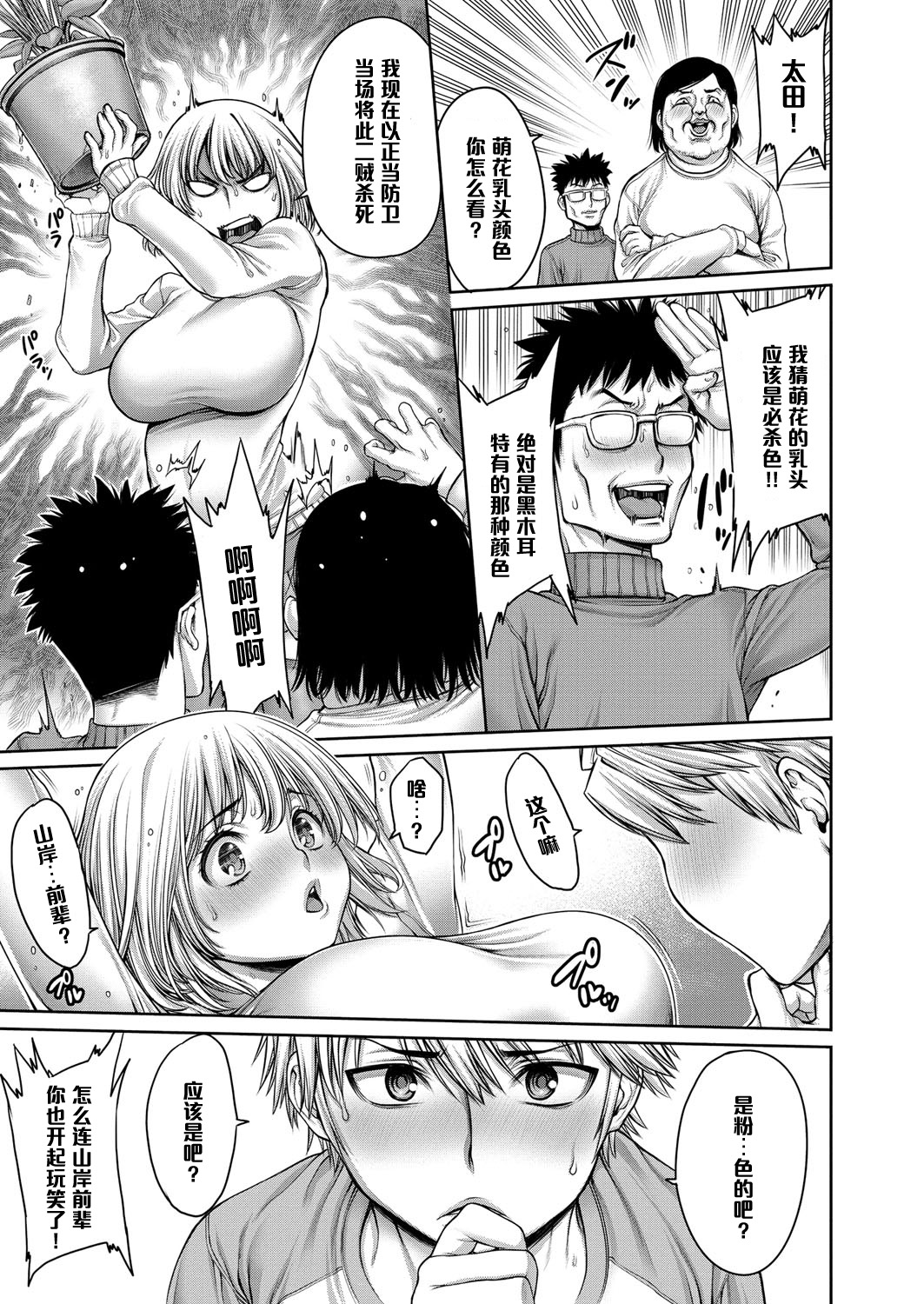 Shiru Shiru Michiru Joshidaisei page 3 full