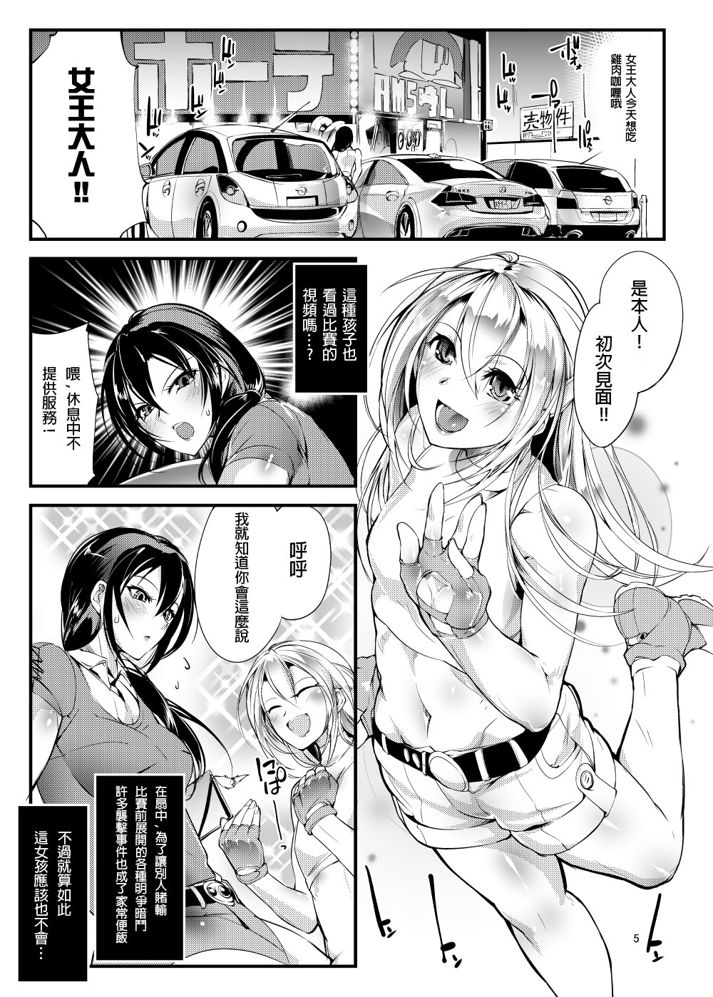 Chika Tougijou Sen - Underground Colosseum Sen 2 page 5 full