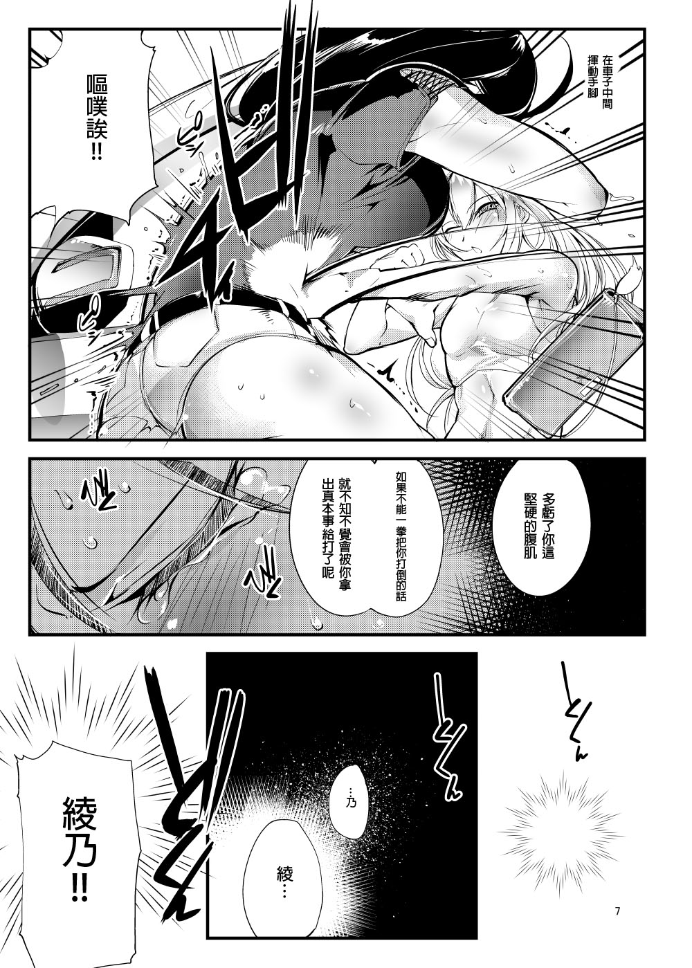Chika Tougijou Sen - Underground Colosseum Sen 2 page 7 full