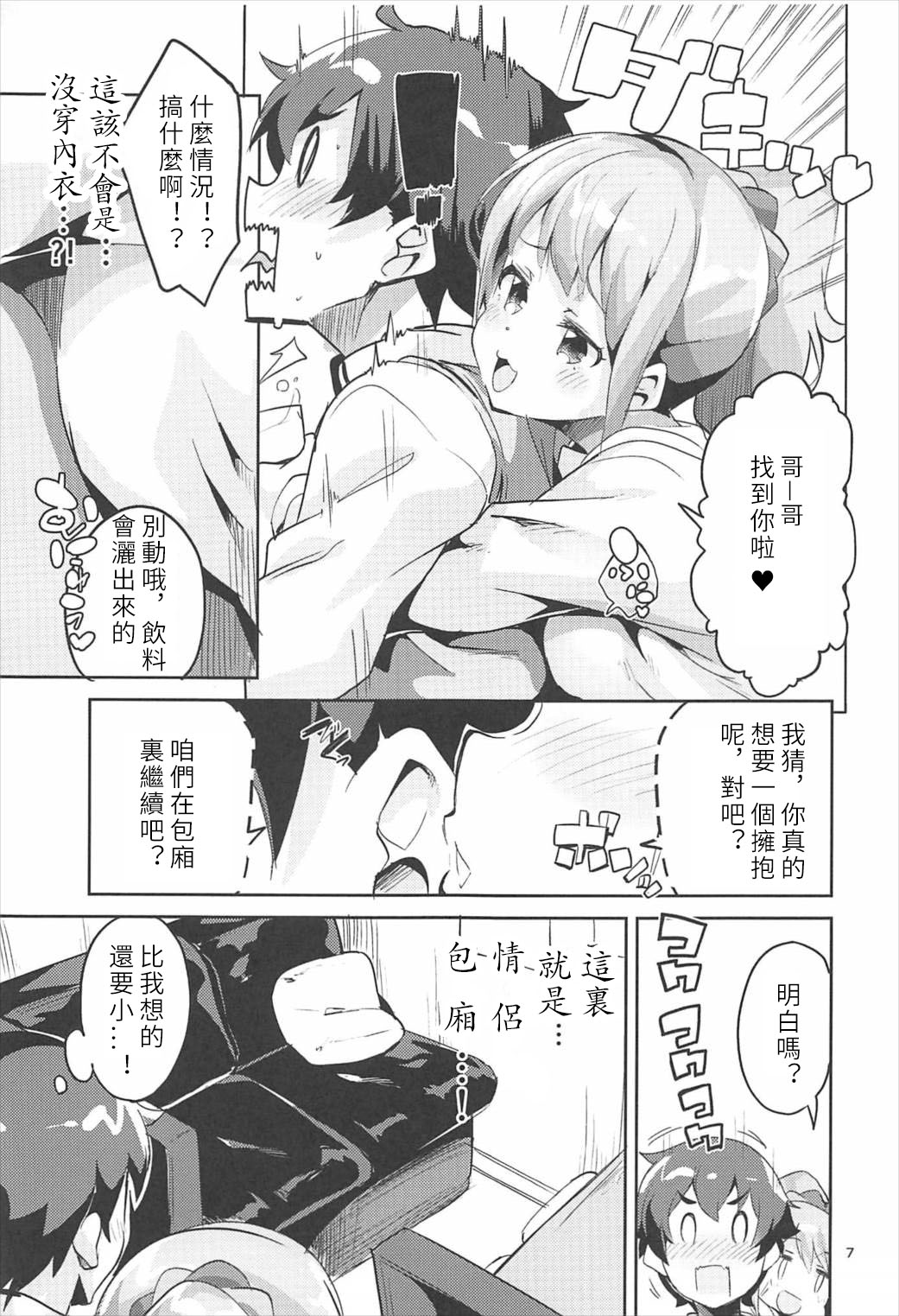 Jinno Megumi to NeCafe no Couple Seat de Ichaicha suru Hon page 7 full