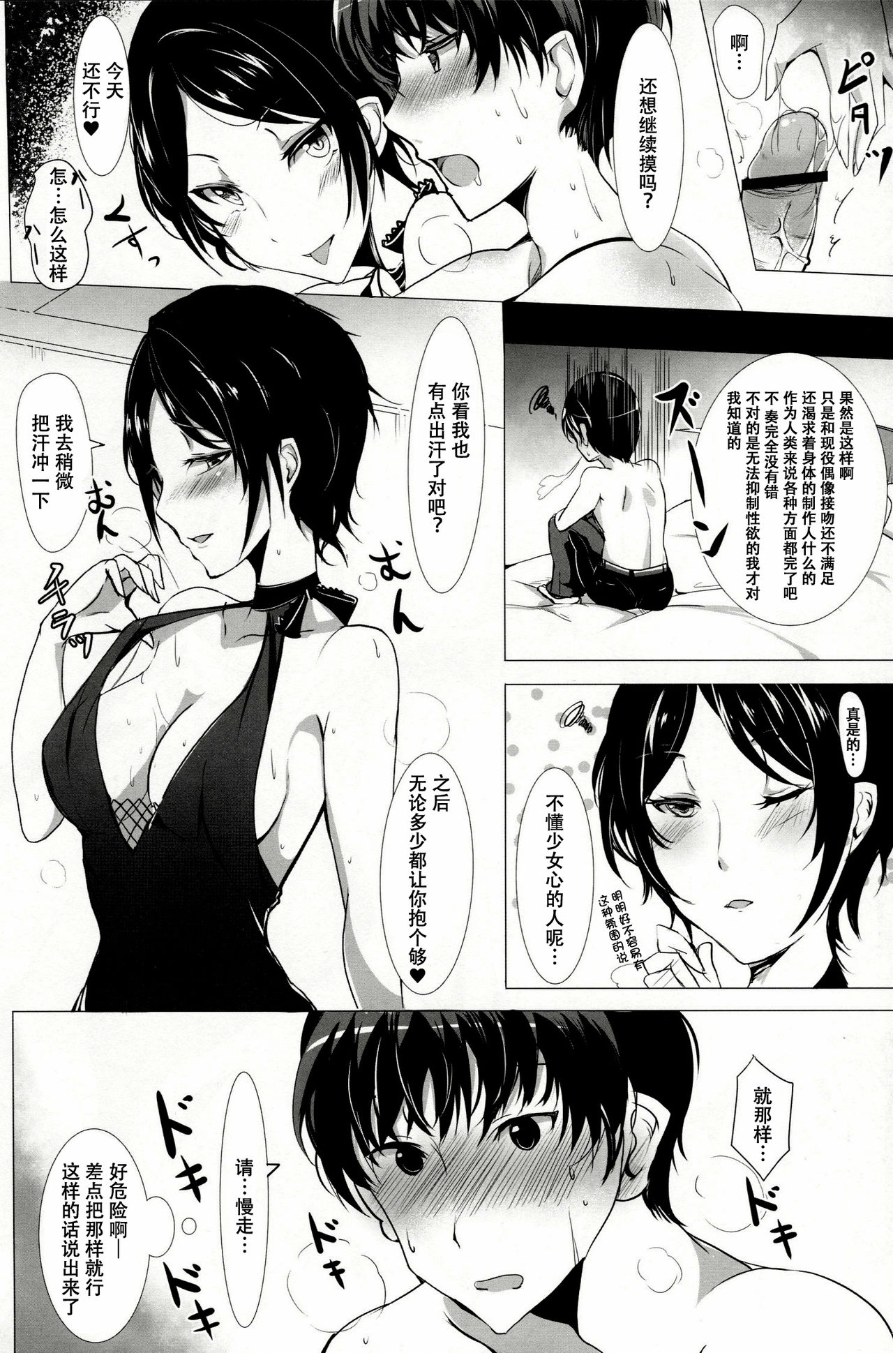 Hayami Kanade wa KISS ga Shitai page 10 full