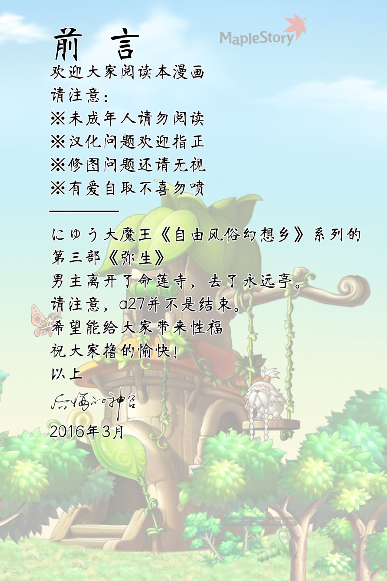 Oidemase!! Jiyuu Fuuzoku Gensoukyou 2-haku 3-kka no Tabi - Yayoi page 2 full