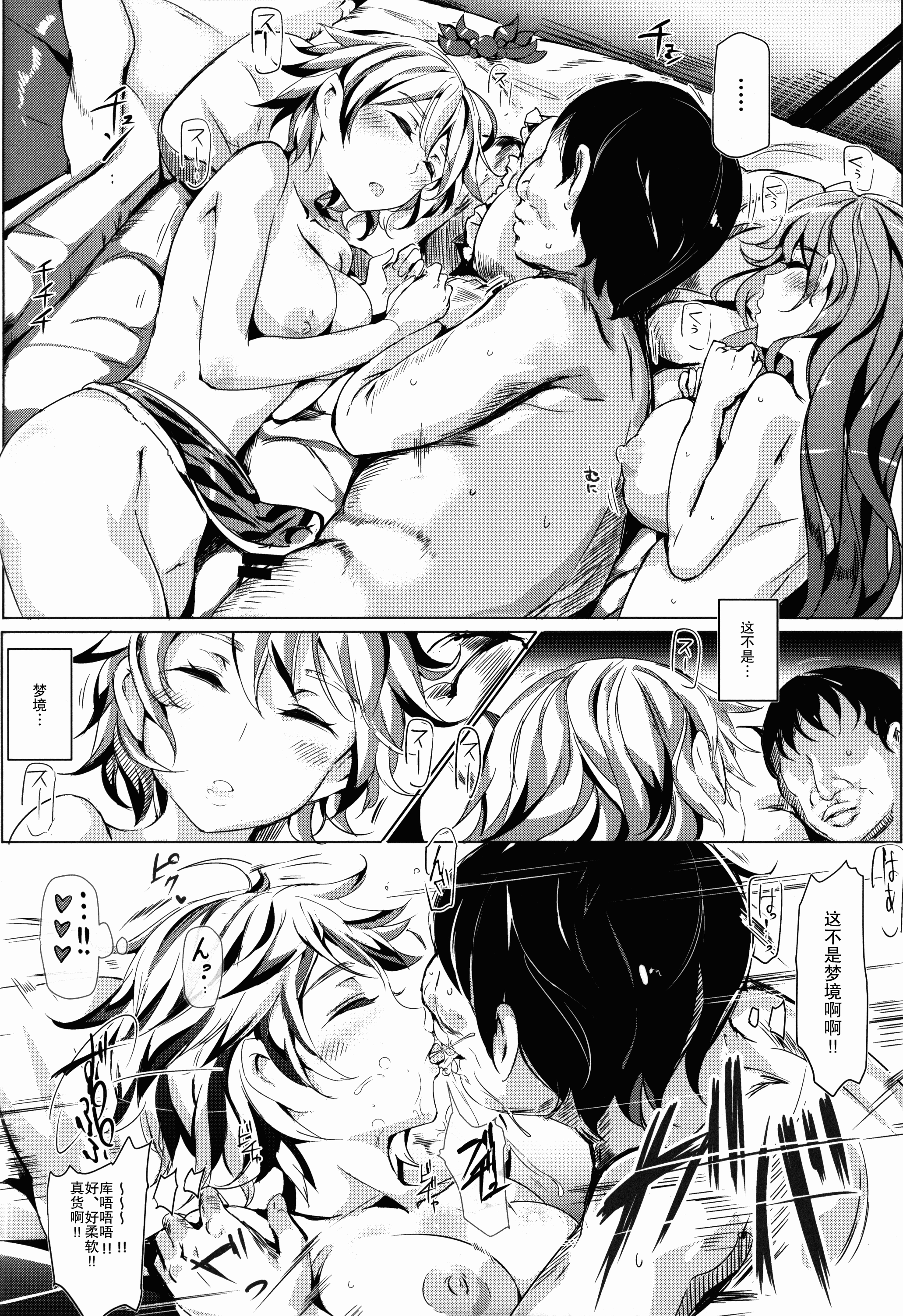 Oidemase!! Jiyuu Fuuzoku Gensoukyou 2-haku 3-kka no Tabi - Yayoi page 7 full