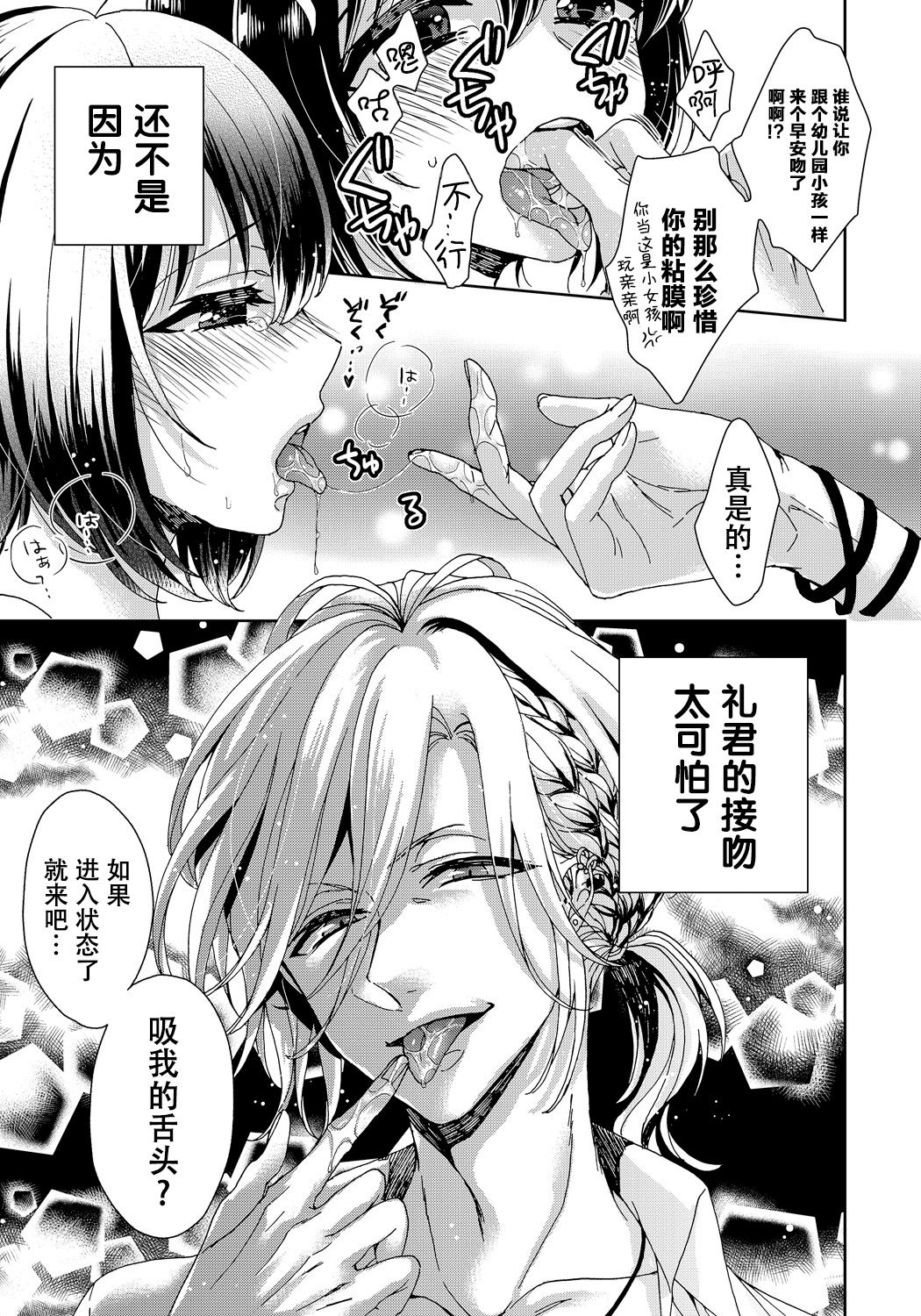Ijimerare ~"Onna" no Boku to Kainushi Sannin~ 8 page 10 full